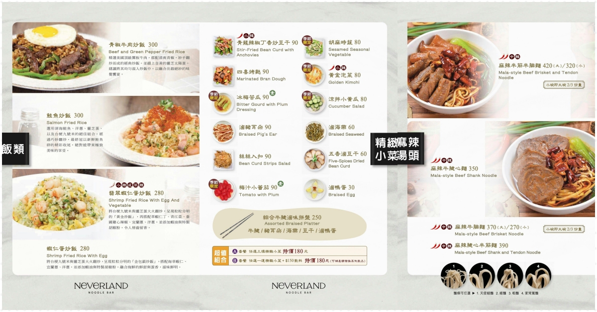 Neverland Noodle Bar