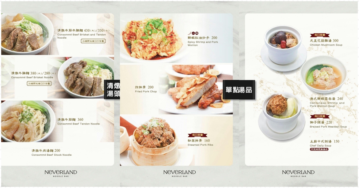 Neverland Noodle Bar