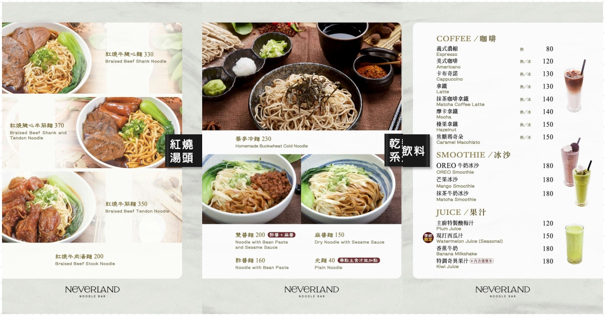 Neverland Noodle Bar