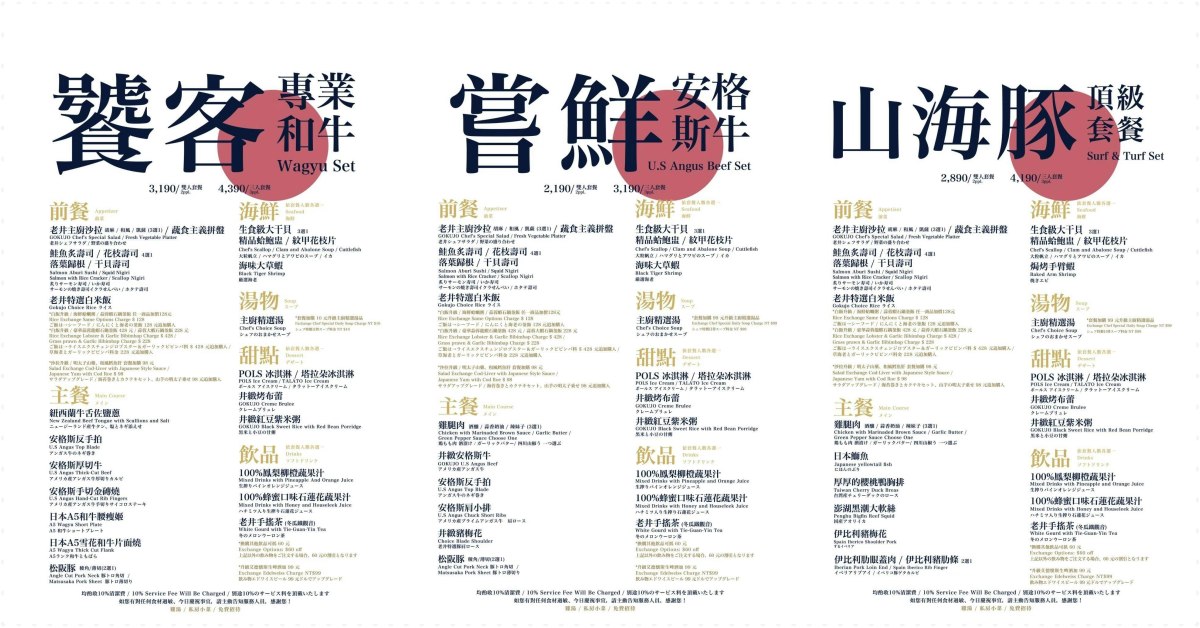 老井極上燒肉美村店