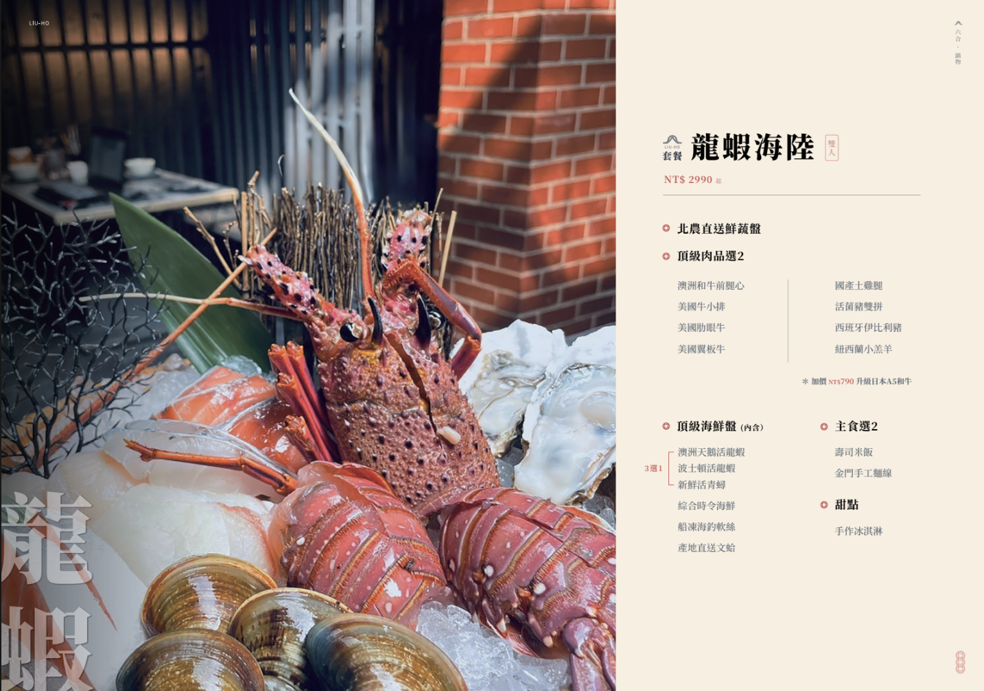 六合極品海鮮鍋物