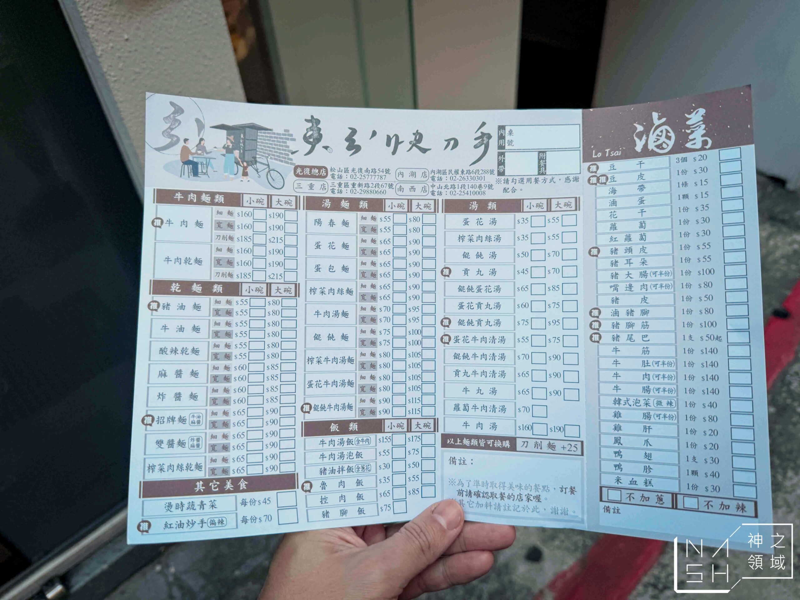 東引快刀手南西店 東引快刀手南西店