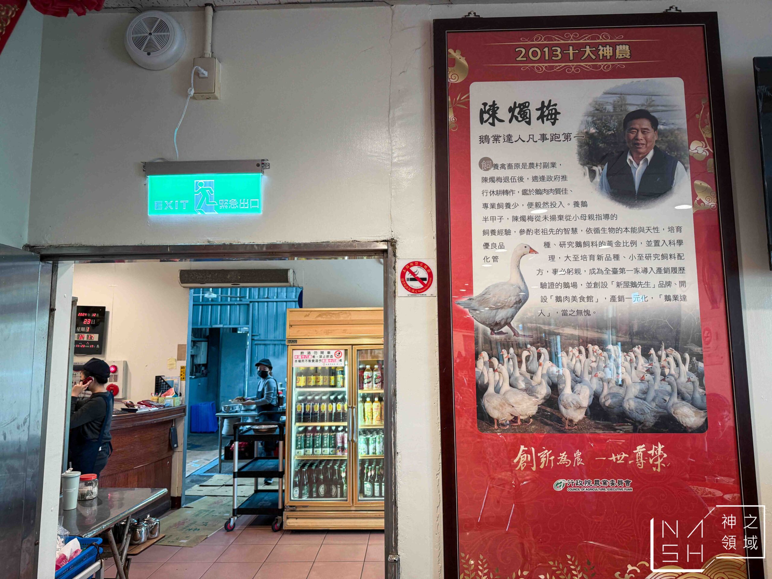 建業鵝肉美食館