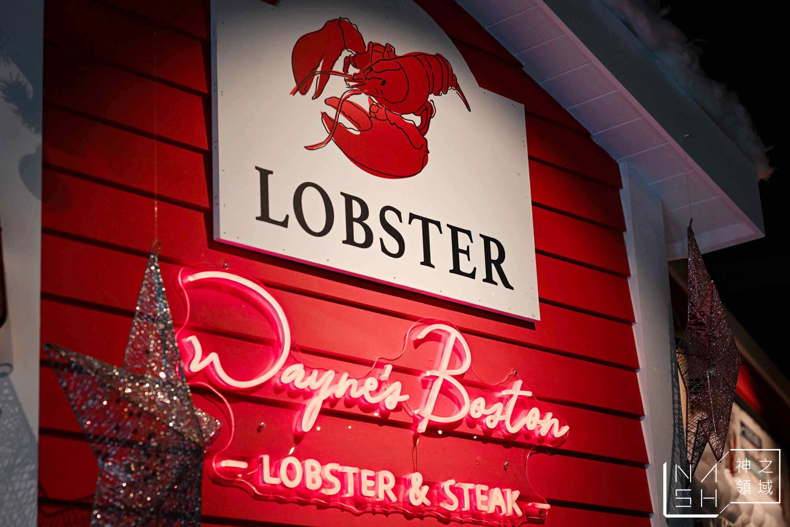 Wayne’s Boston 瑋恩波士頓美式龍蝦牛排餐廳
