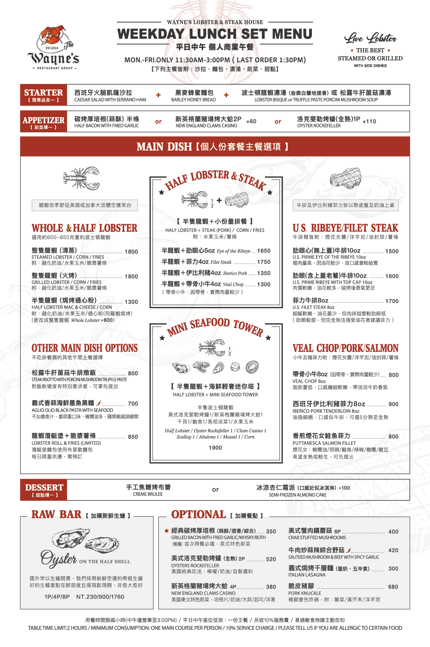 Wayne’s Boston 瑋恩波士頓美式龍蝦牛排餐廳