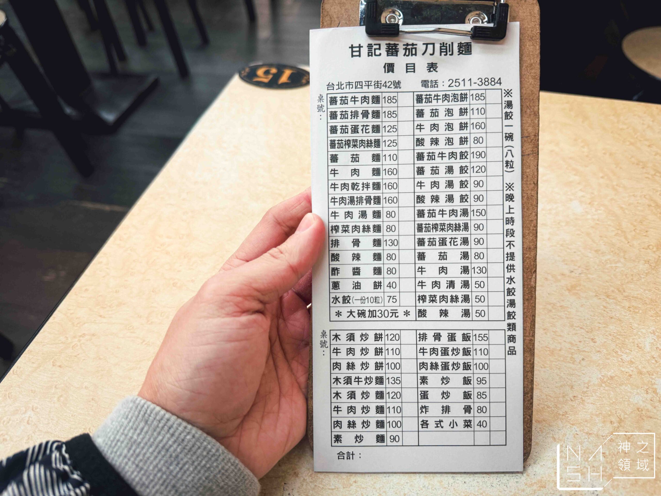 甘記蕃茄刀削麵