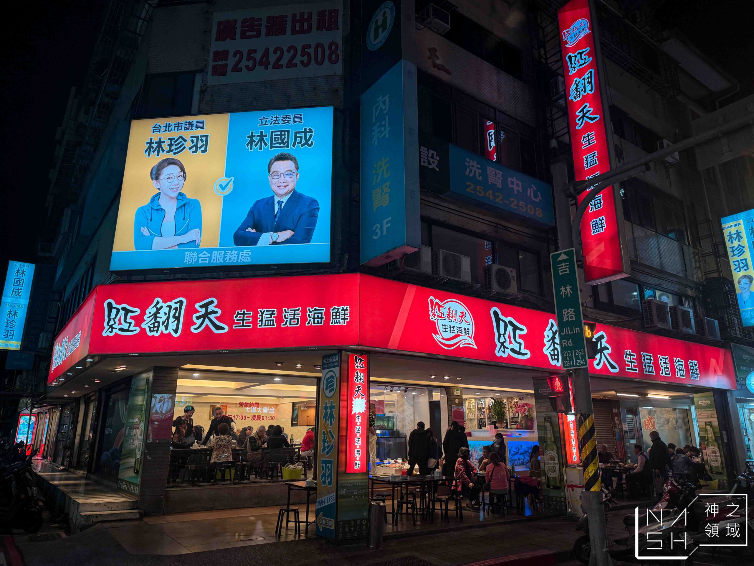 紅翻天生猛海鮮