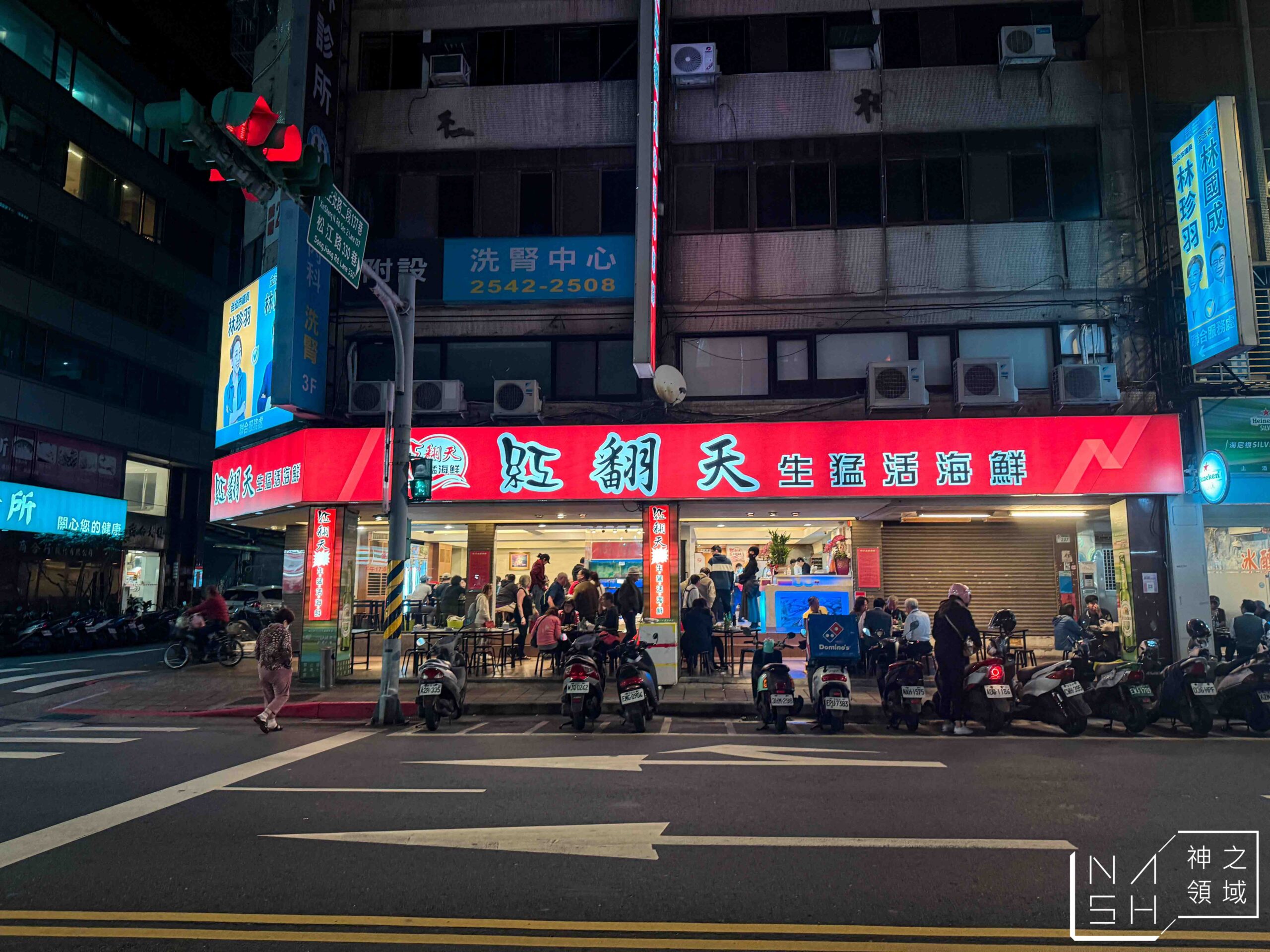 紅翻天生猛海鮮