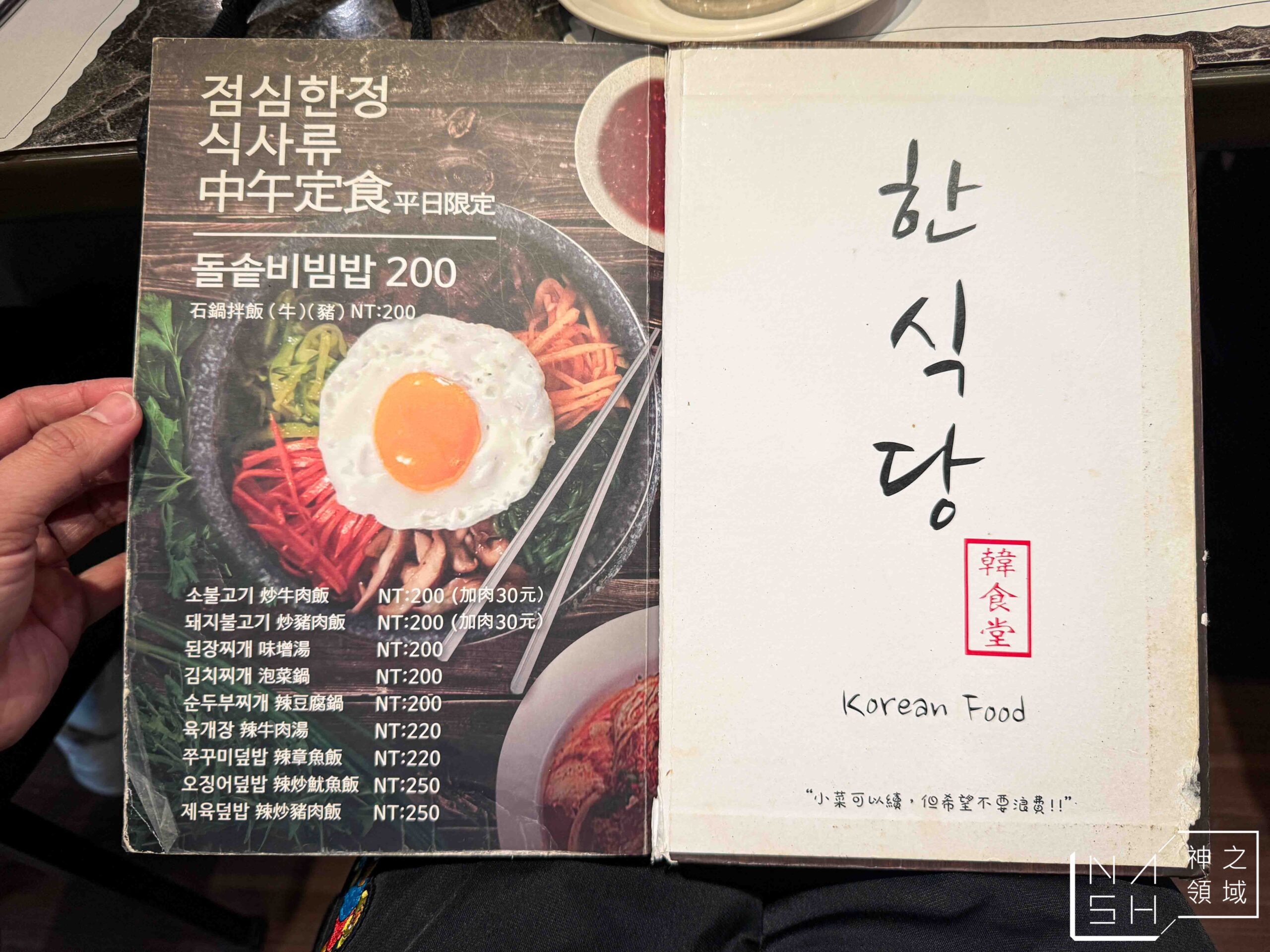 韓食堂 韓食堂