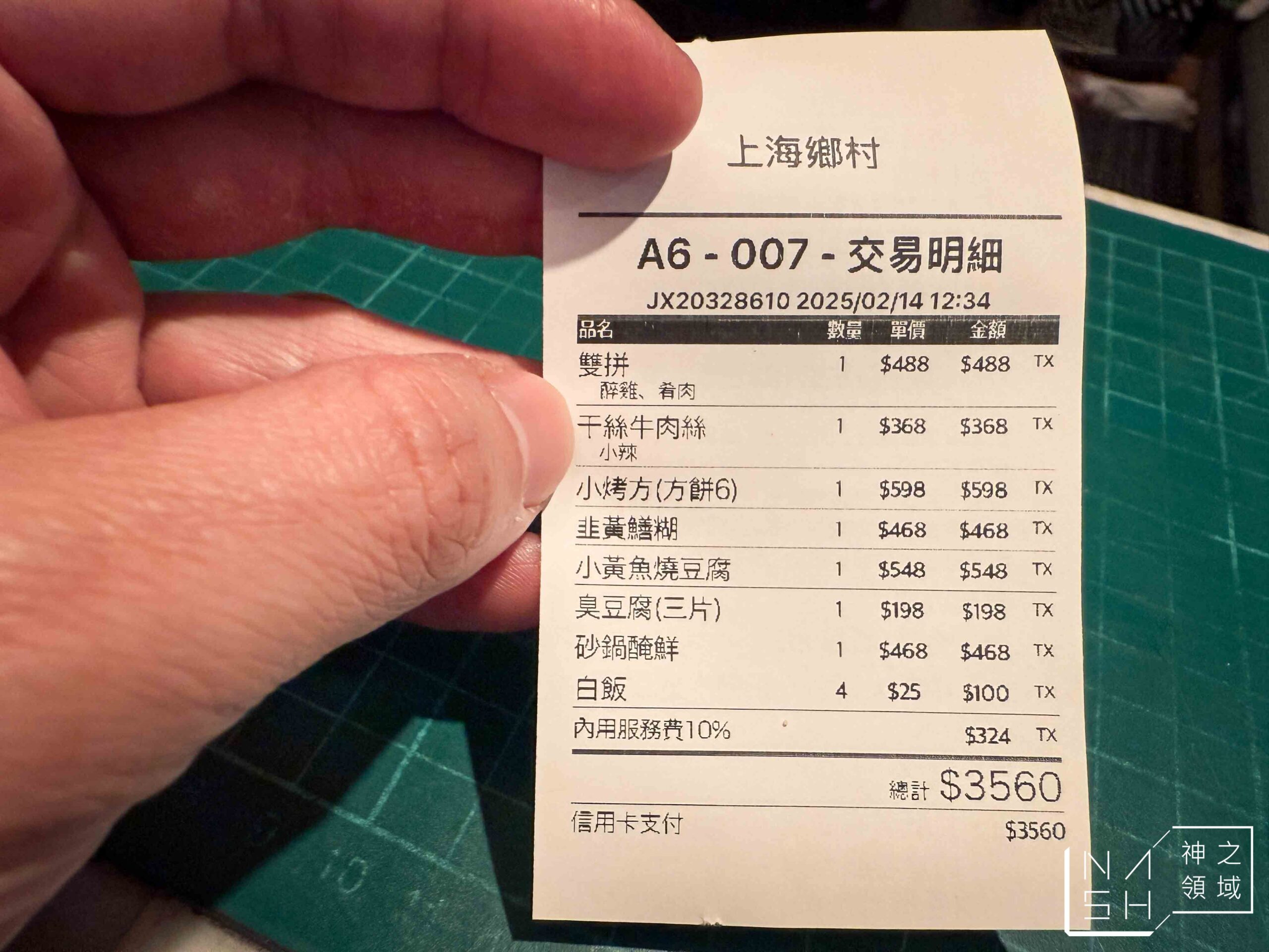 上海鄉村濟南店