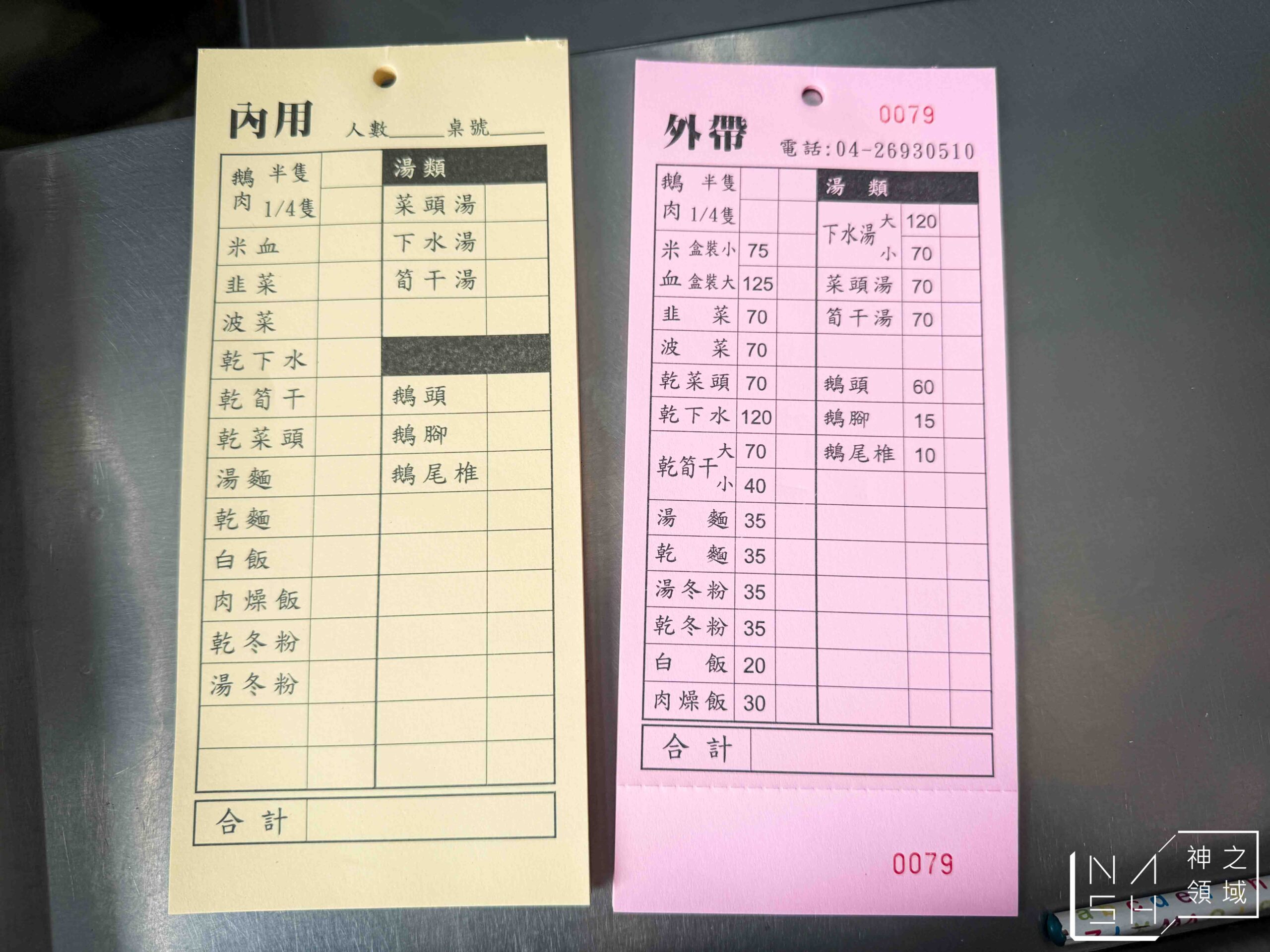 王田鵝肉 王田鵝肉