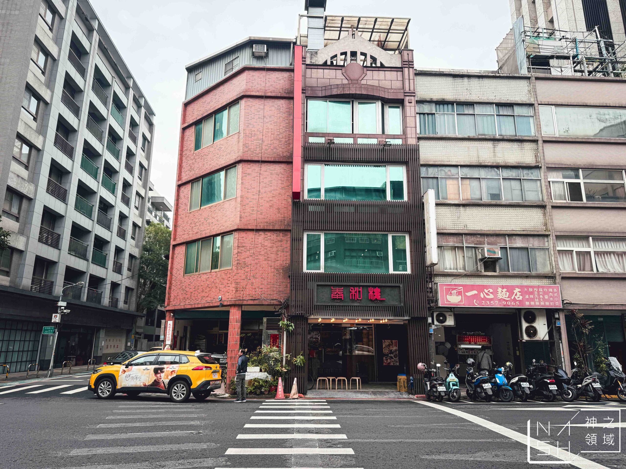 【古亭美食推薦】泰和樓|傳承三代60年山東小館,在地人私藏老字號必吃 @Nash,神之領域