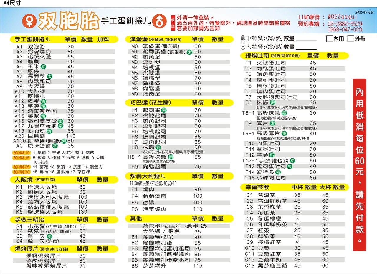 双胞胎手工蛋餅捲ㄦ 双胞胎手工蛋餅捲ㄦ