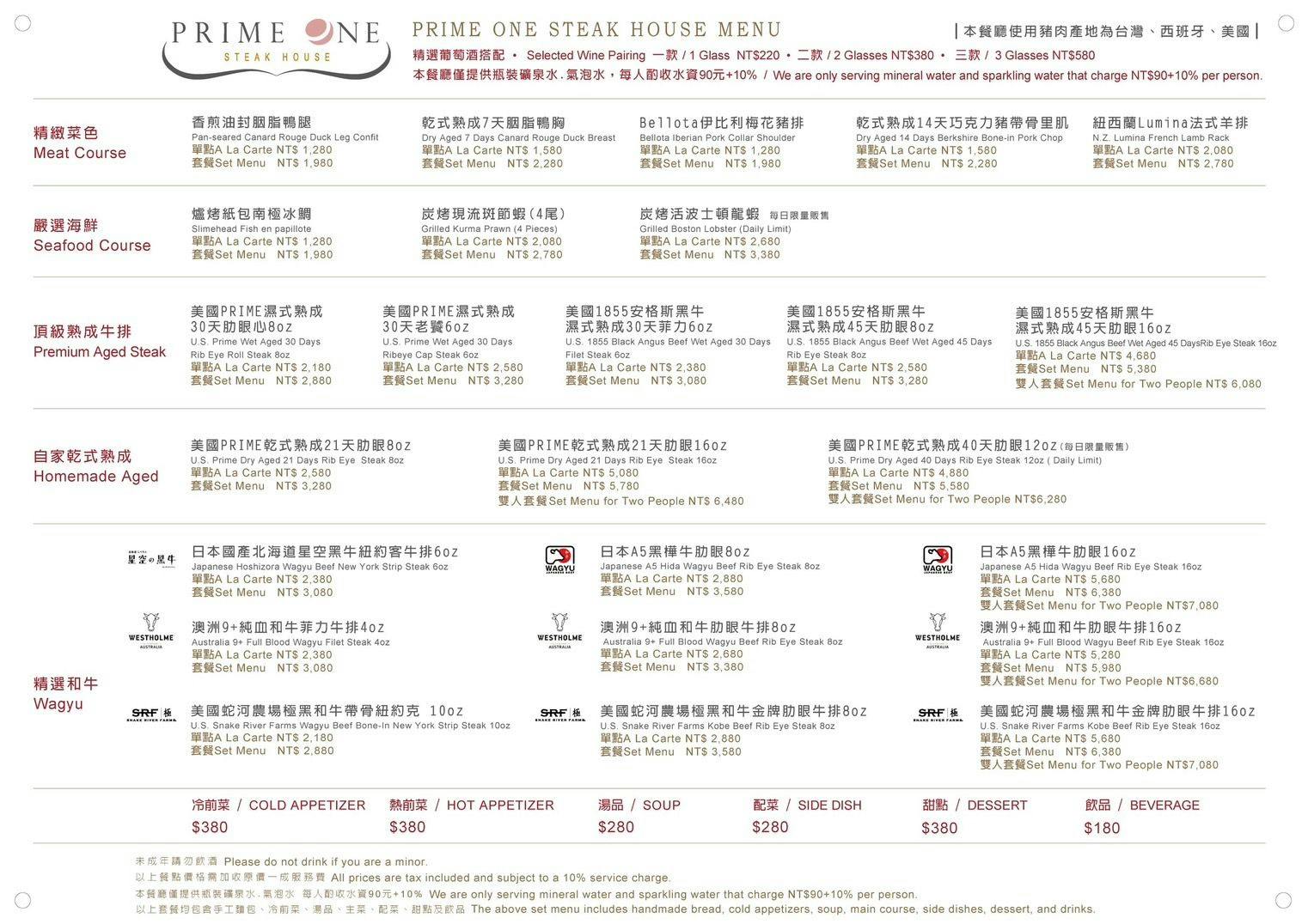 台北花園大酒店-PRIME ONE牛排館 台北花園大酒店-PRIME ONE牛排館