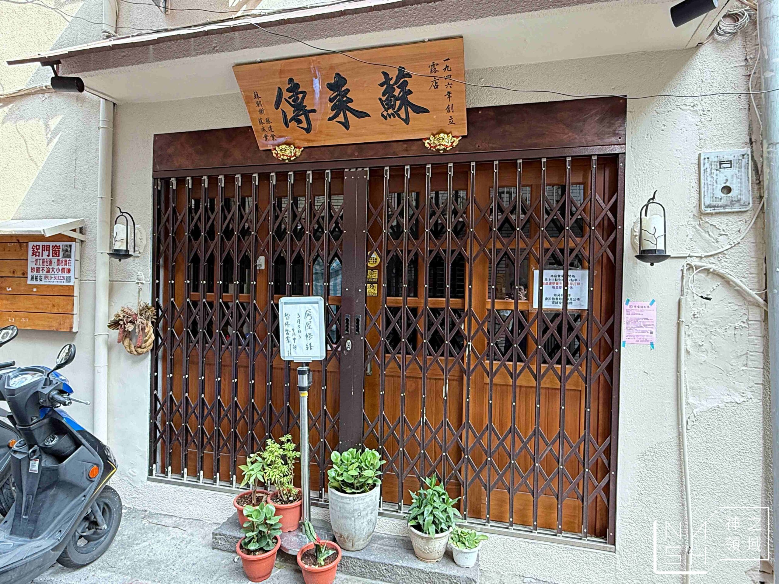 萬華蘇家肉圓油粿 萬華蘇家肉圓油粿