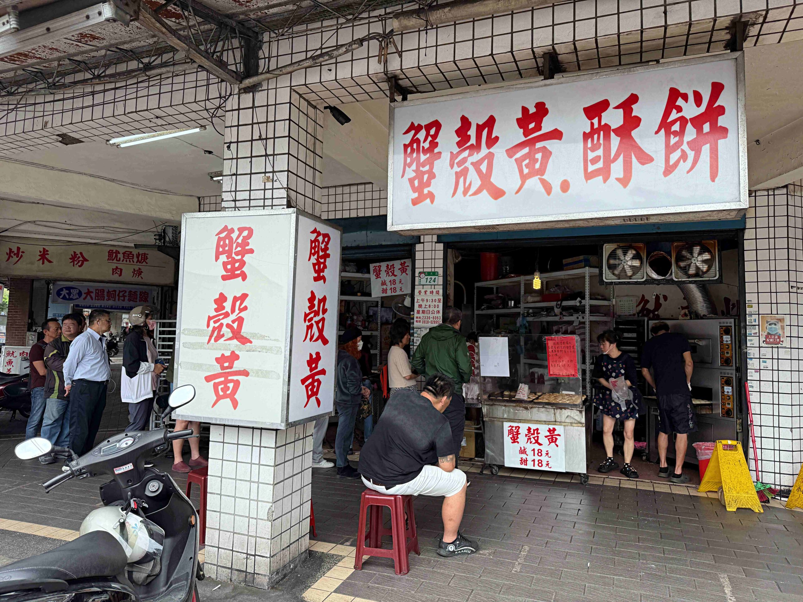 萬大蟹殼黃碳烤燒餅店 萬大蟹殼黃碳烤燒餅店