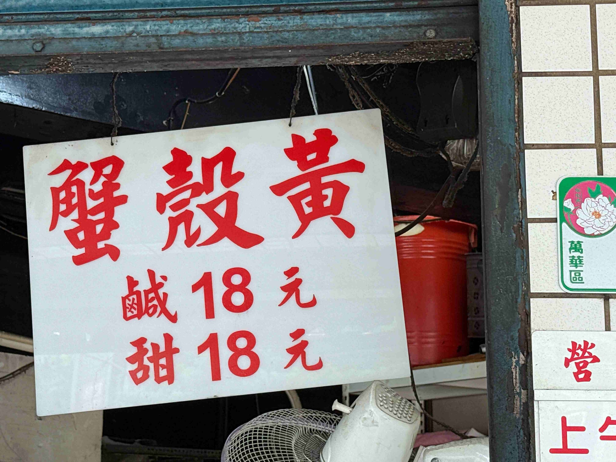萬大蟹殼黃碳烤燒餅店 萬大蟹殼黃碳烤燒餅店