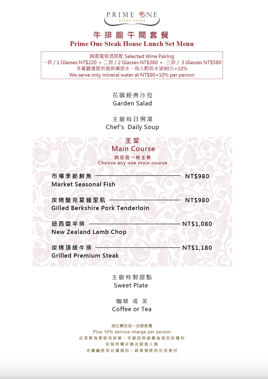 台北花園大酒店-PRIME ONE牛排館