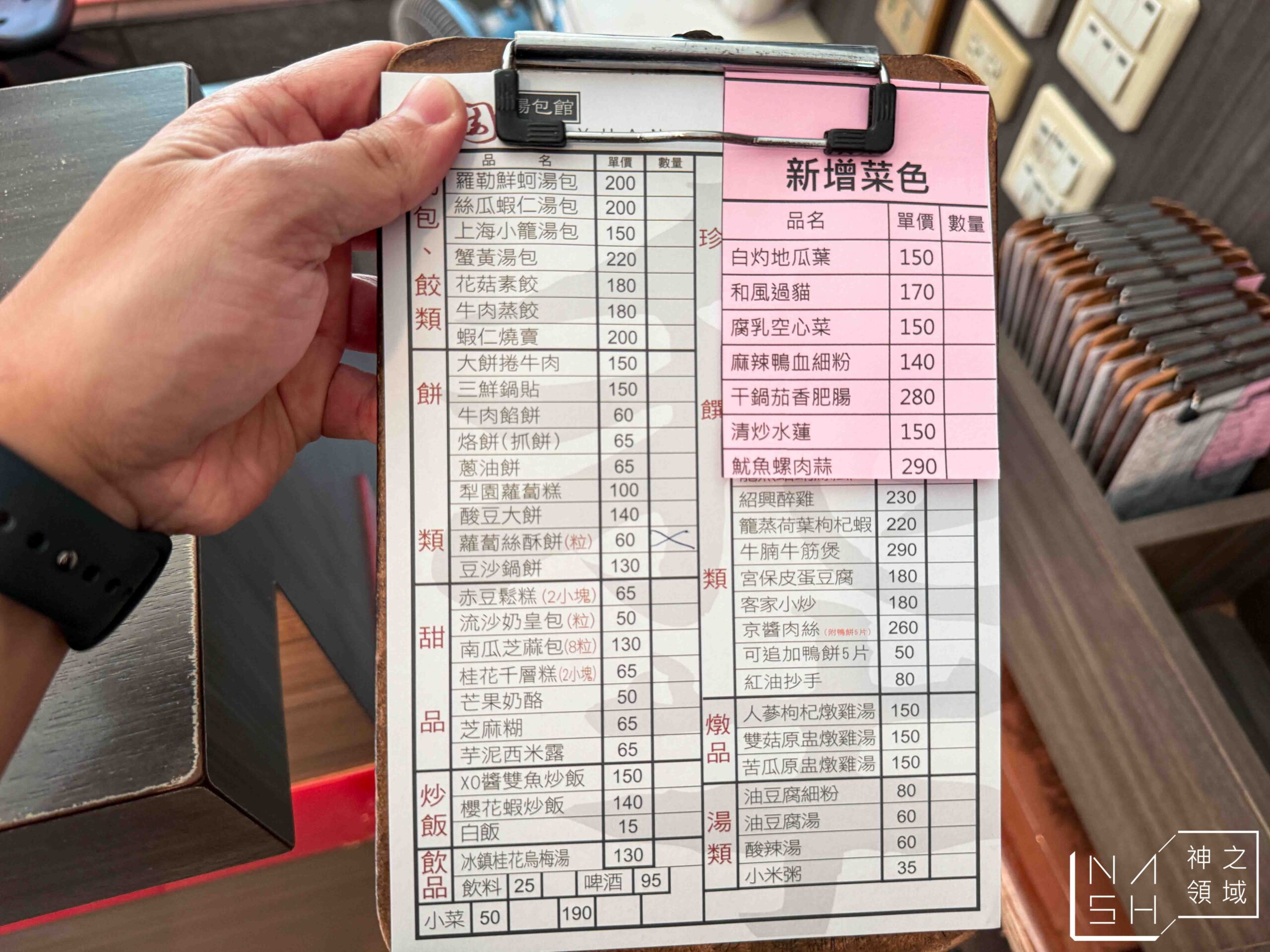 犂園湯包館