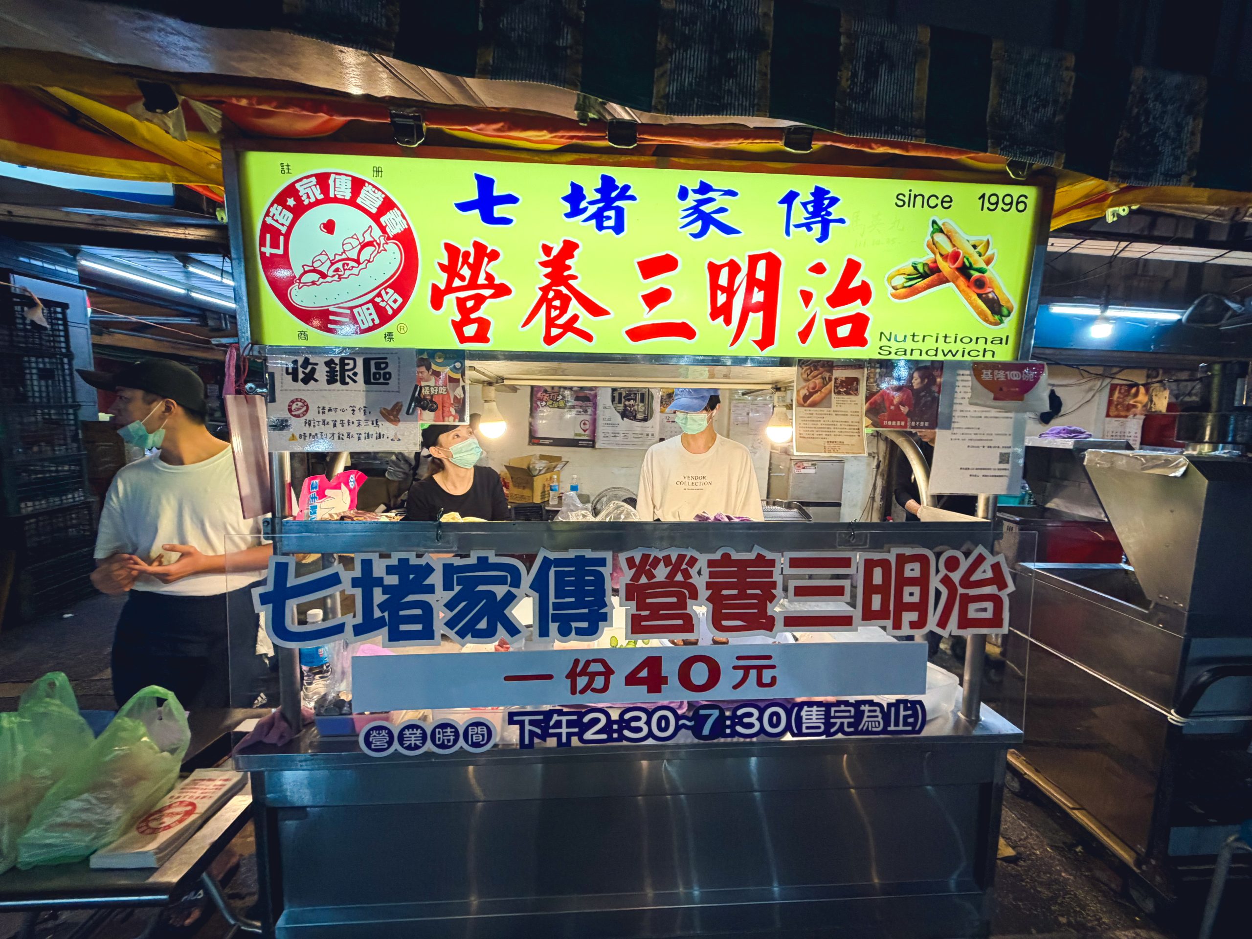 七堵家傳營養三明治