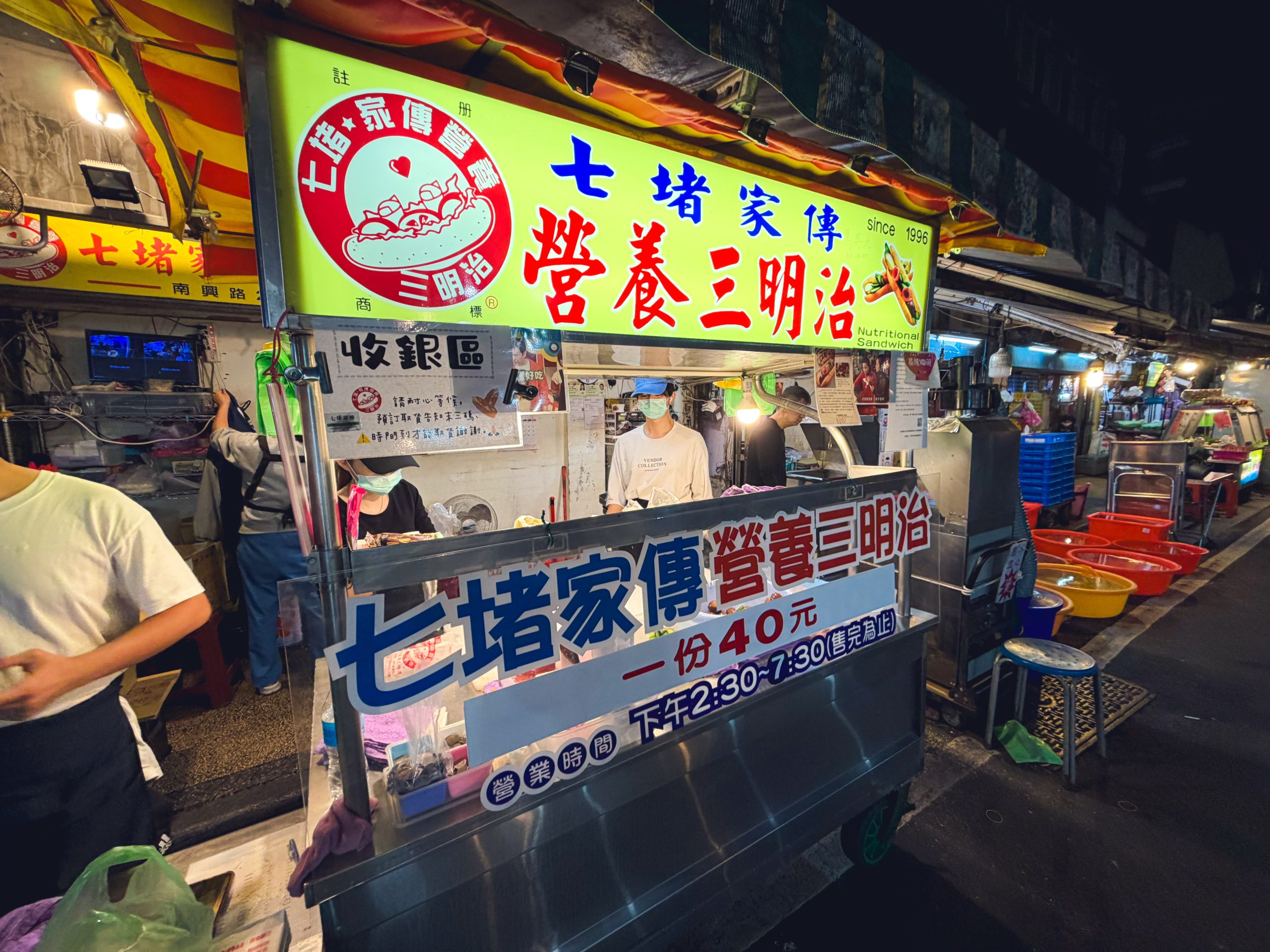 七堵家傳營養三明治