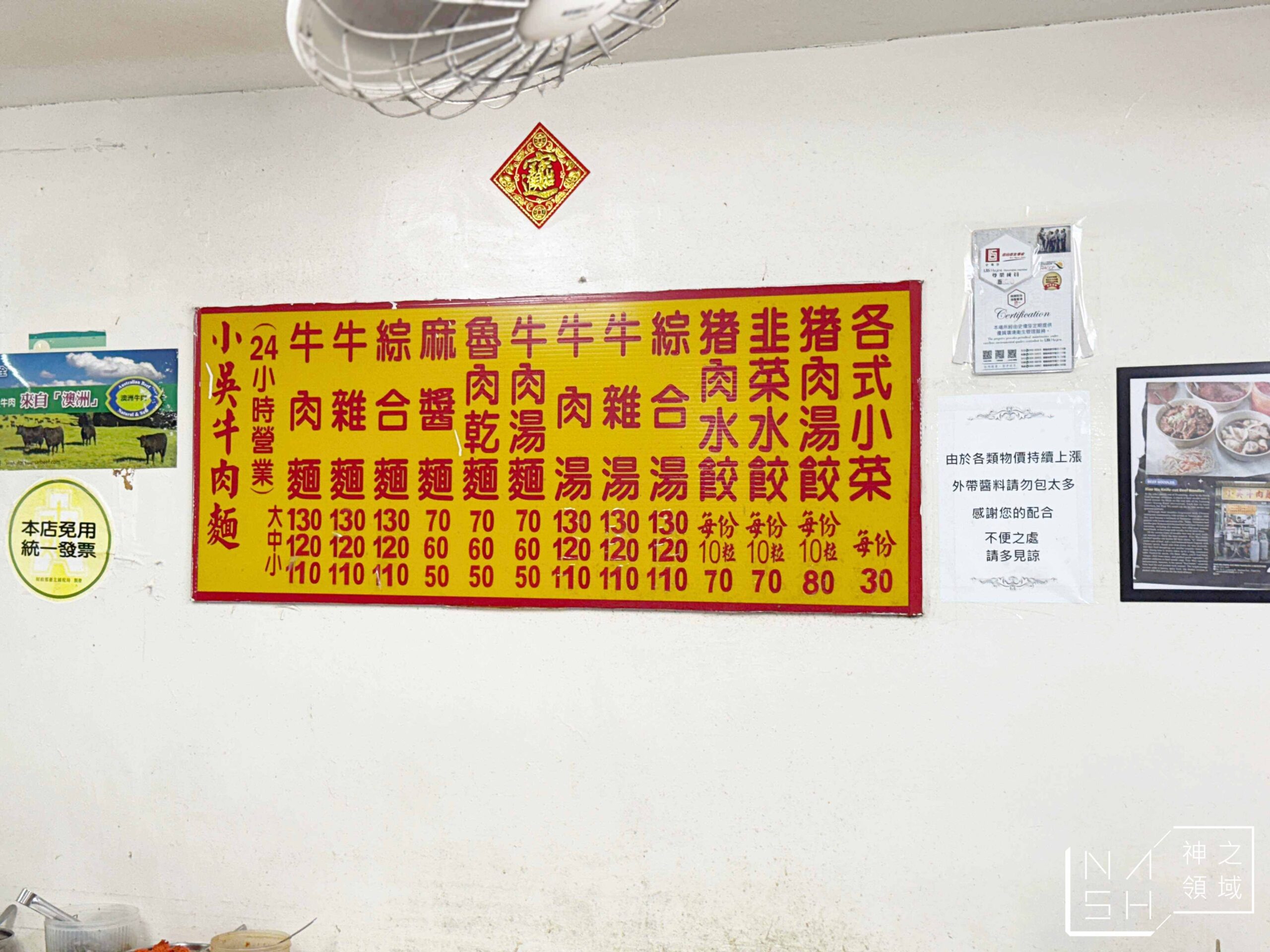 小吳牛肉麵