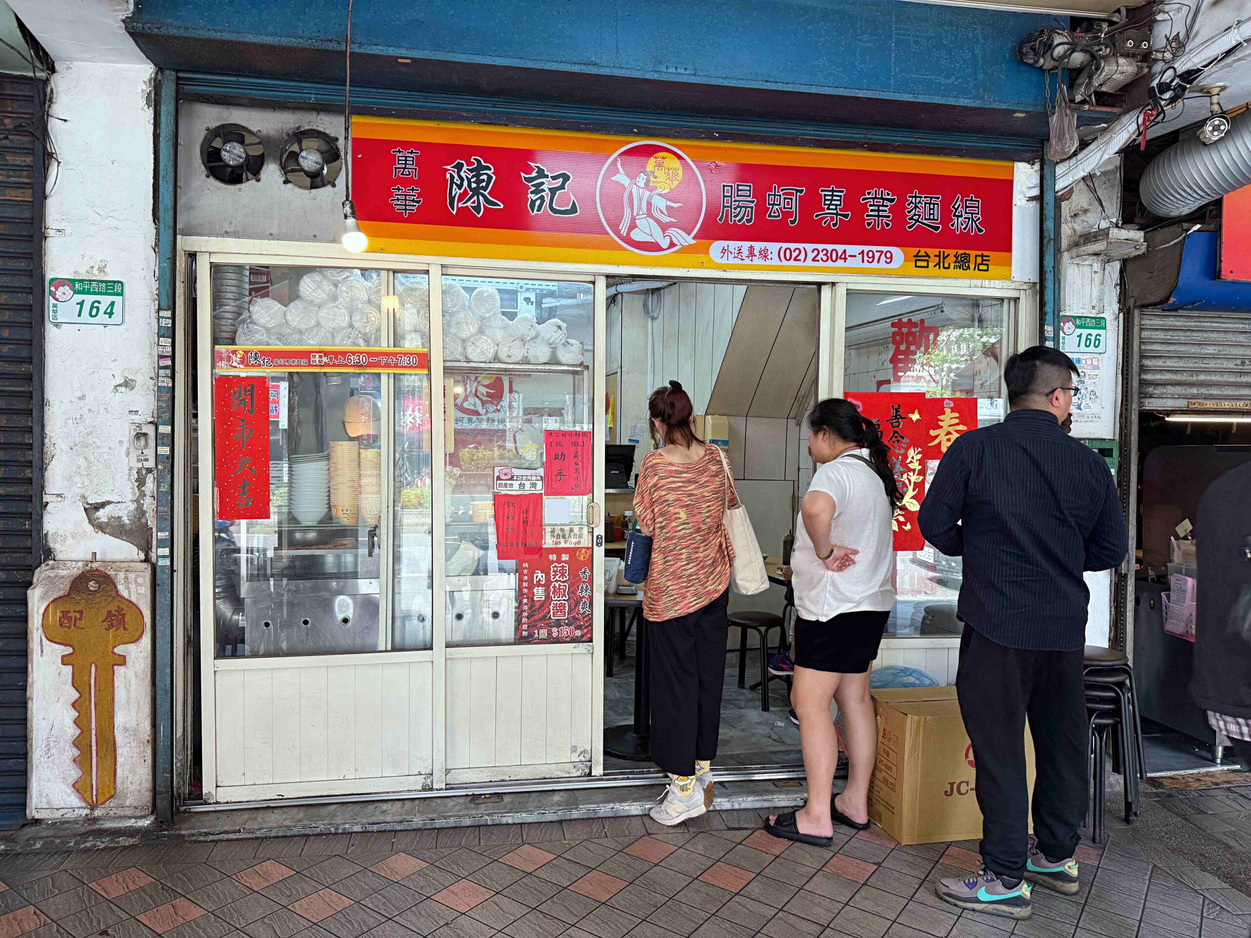 陳記專業蚵仔麵線 @Nash，神之領域