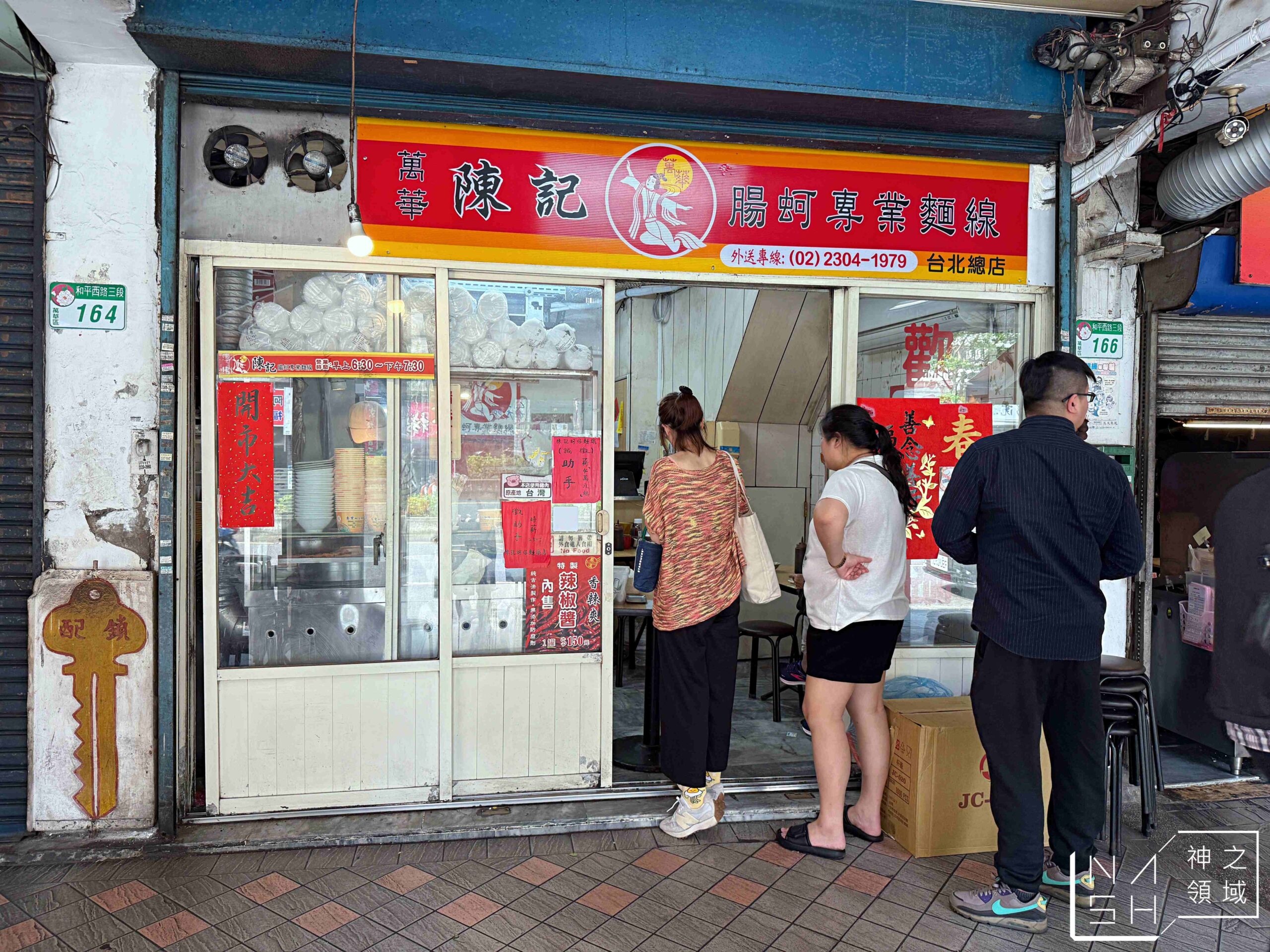 陳記專業蚵仔麵線 陳記專業蚵仔麵線