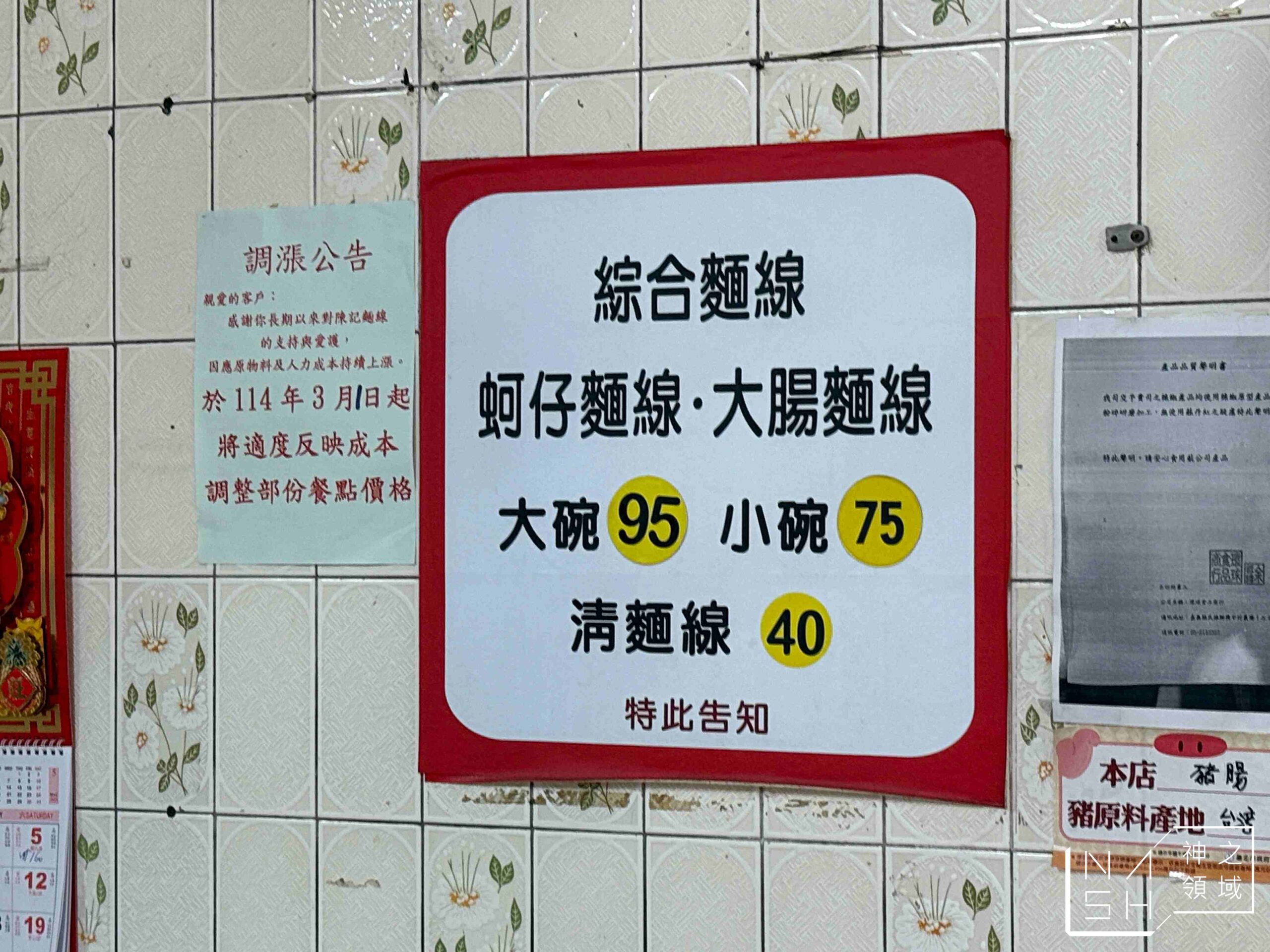 陳記專業蚵仔麵線