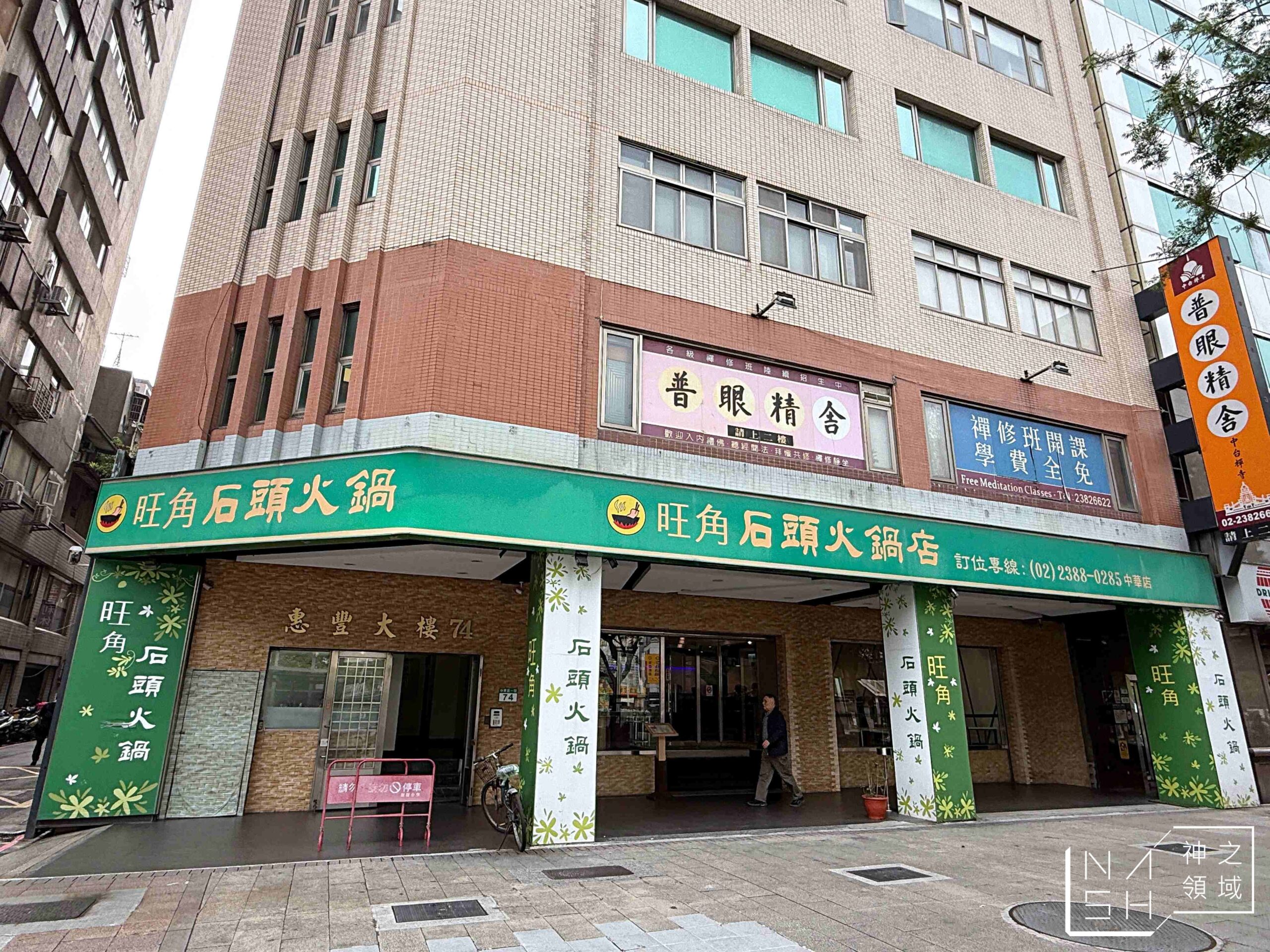 旺角石頭火鍋 旺角石頭火鍋