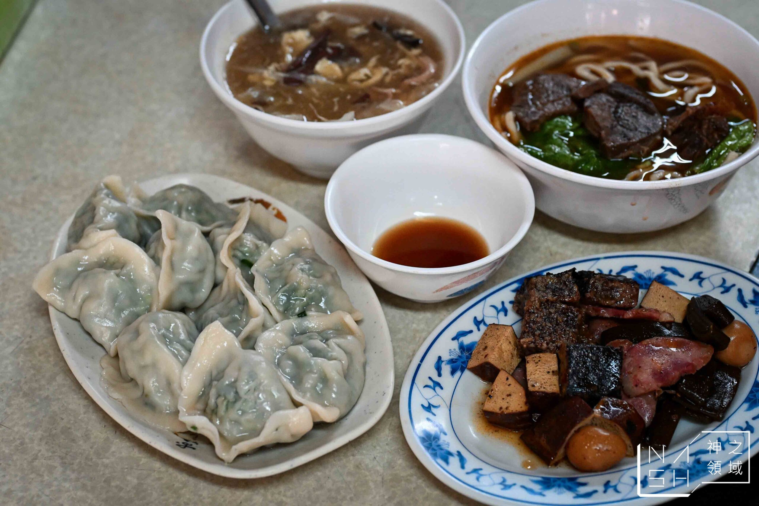 山東老牌水餃牛肉麵