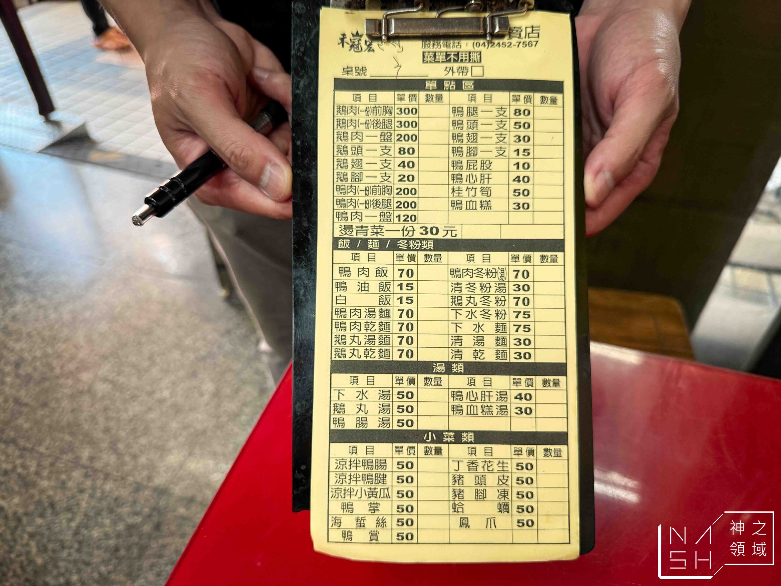 禾冠宏傳統鵝肉店