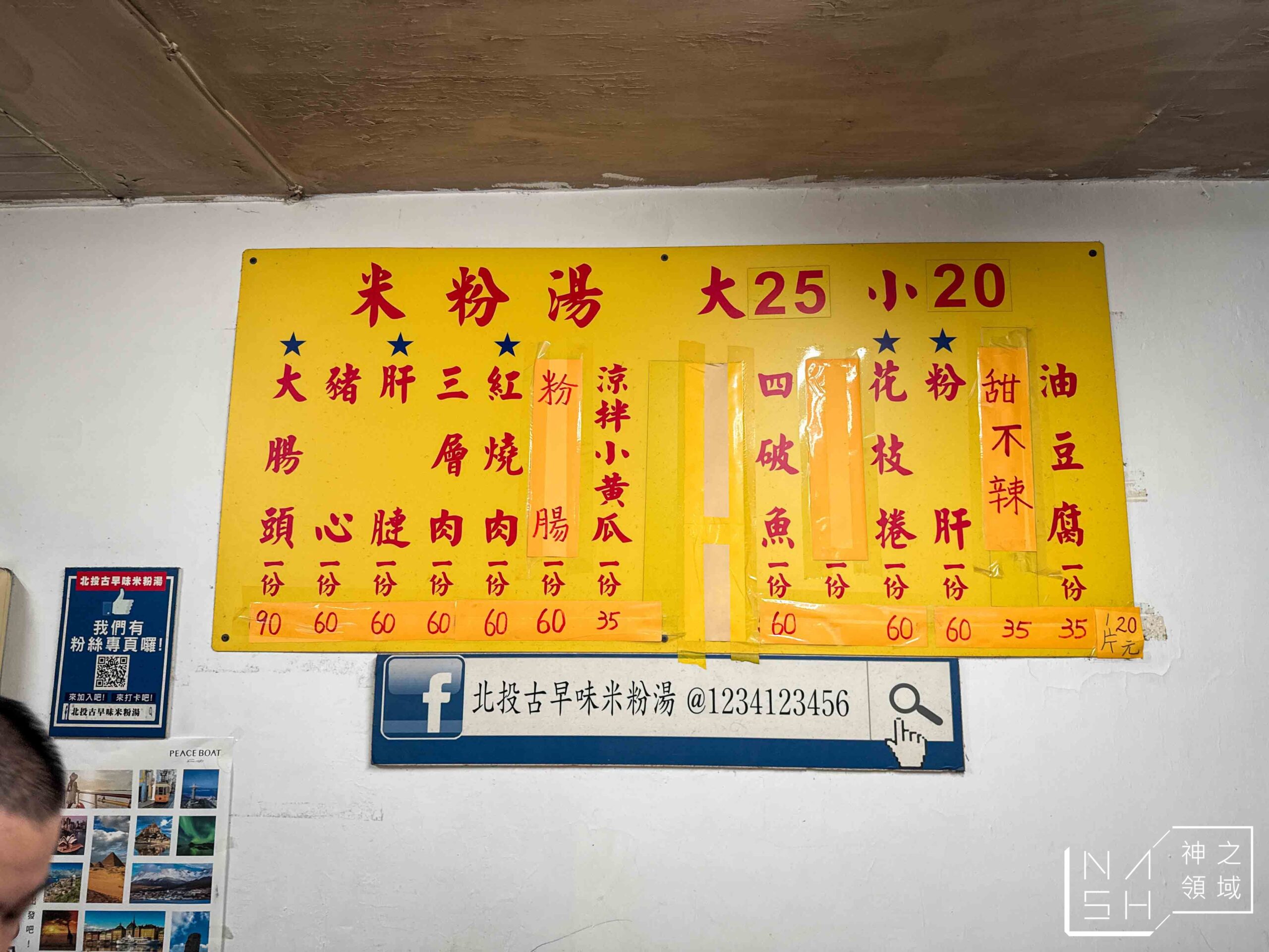 北投古早味米粉湯