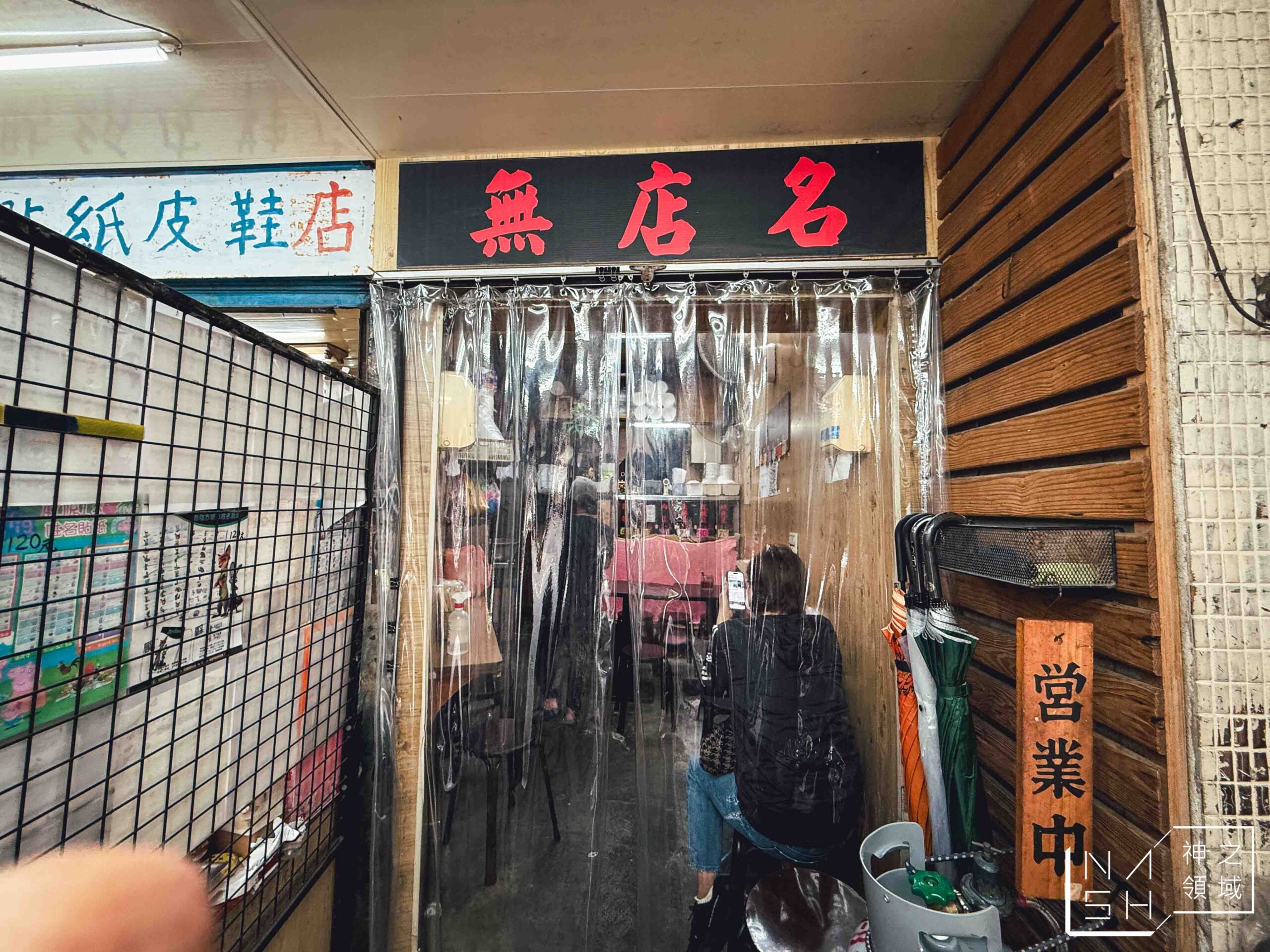 無店名魷魚羹 無店名魷魚羹