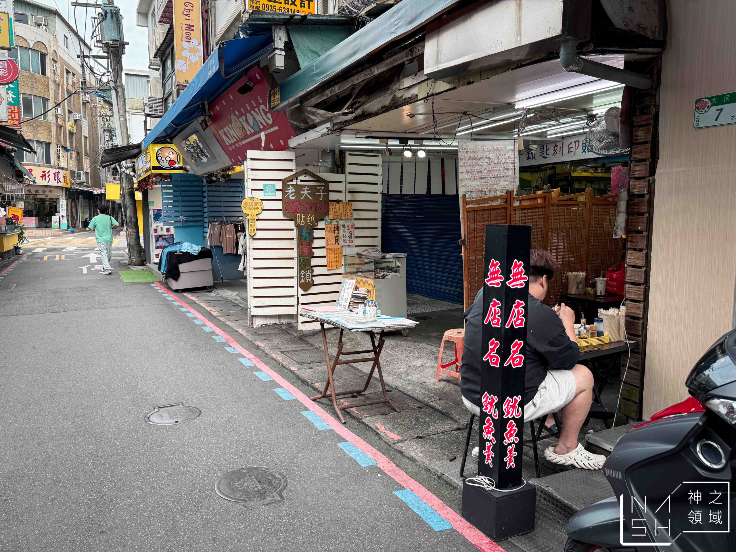 無店名魷魚羹 無店名魷魚羹