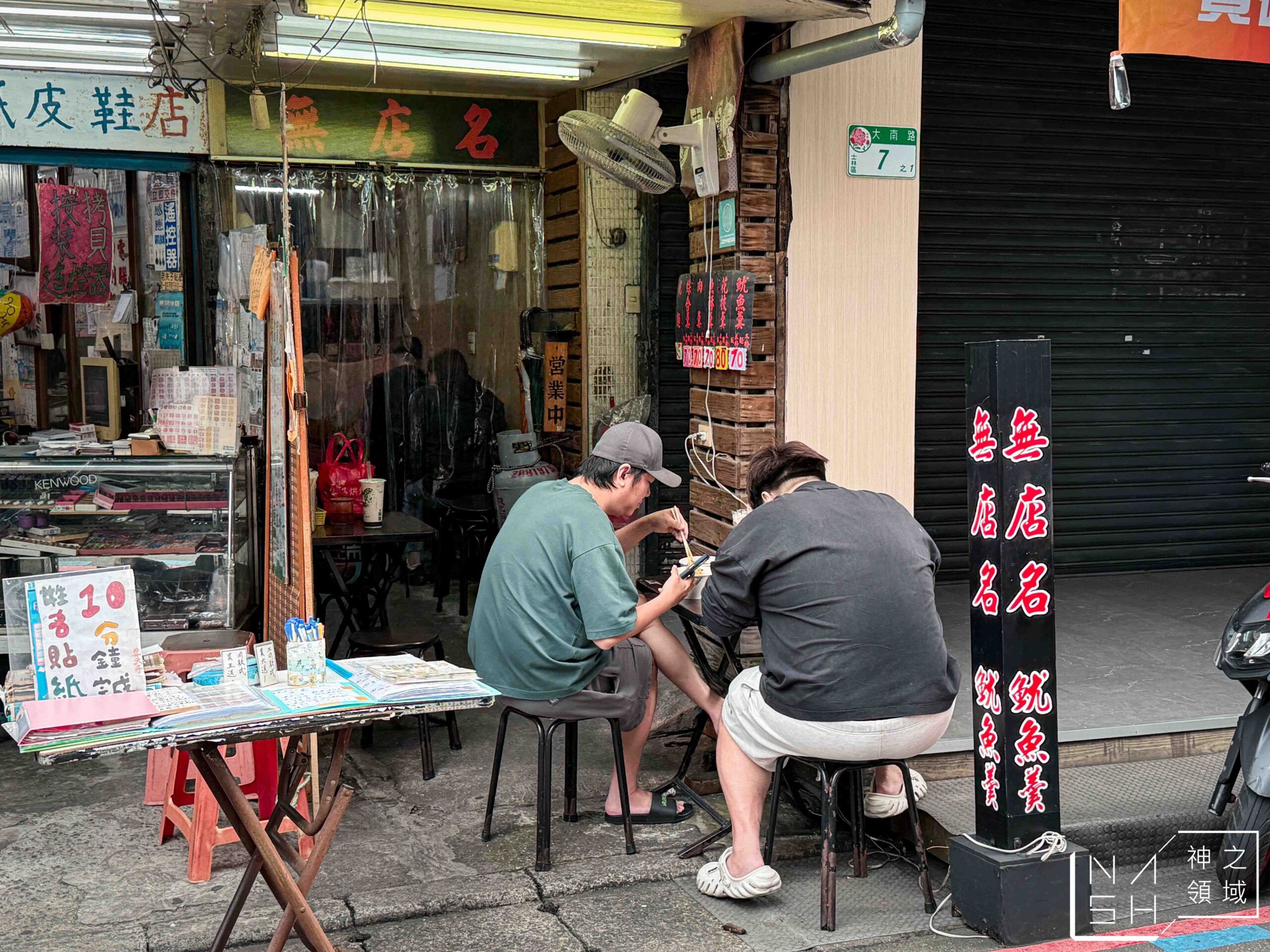 無店名魷魚羹 無店名魷魚羹