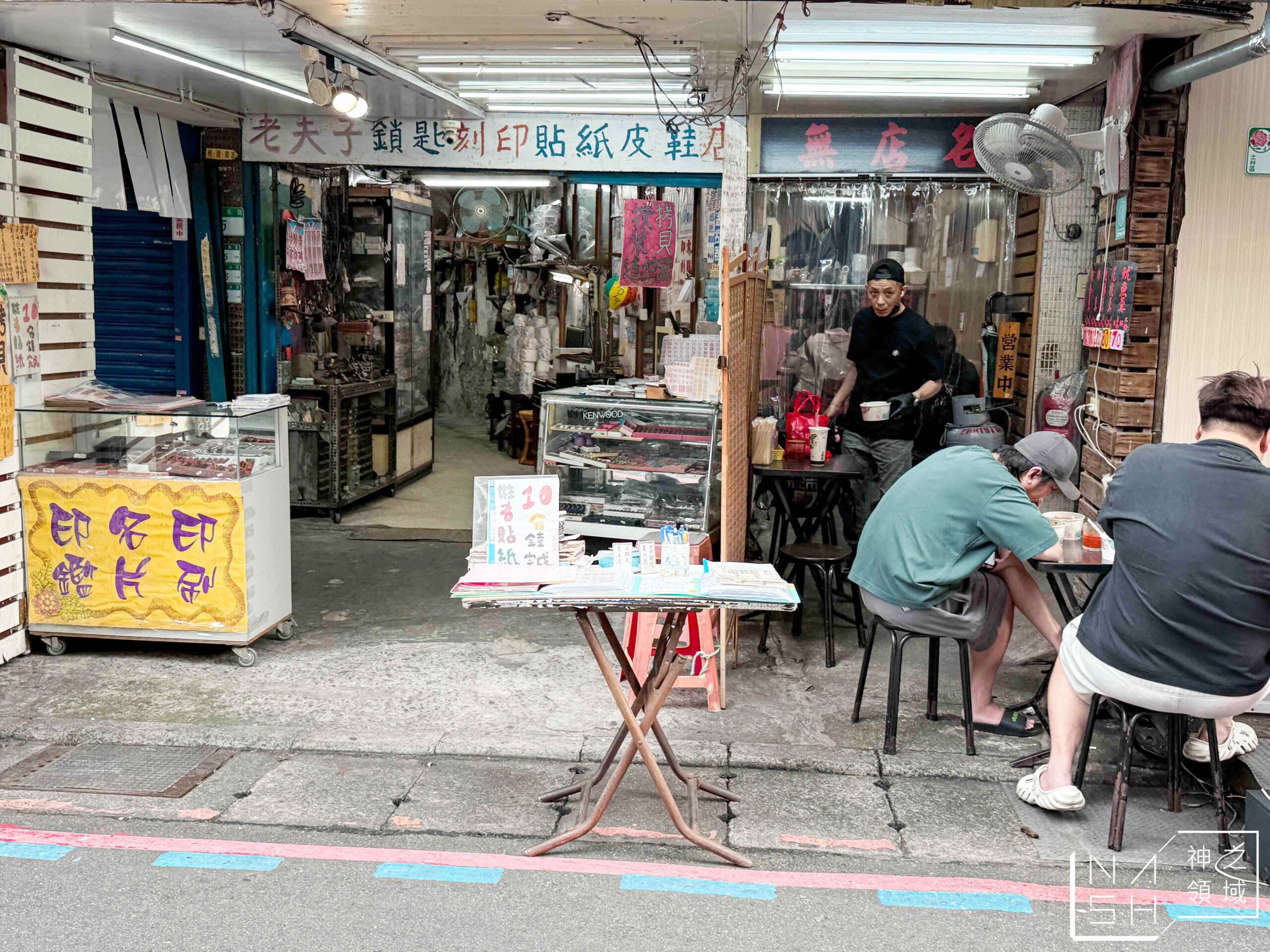無店名魷魚羹 無店名魷魚羹