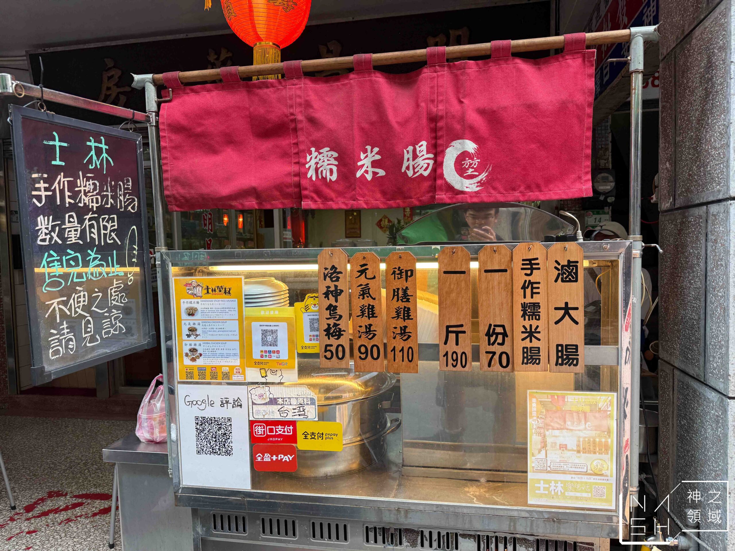 堃叔手作糯米腸