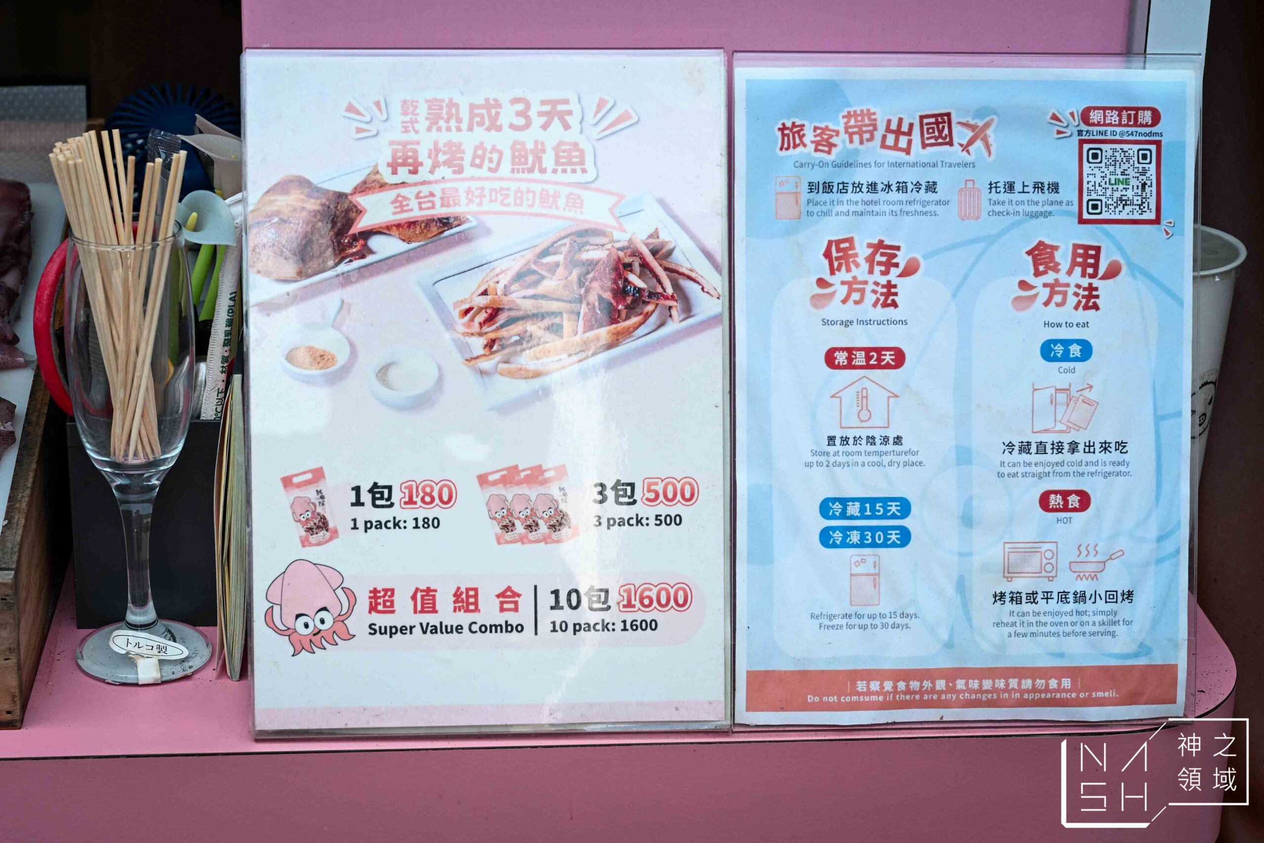 魷布院鮮烤魷魚