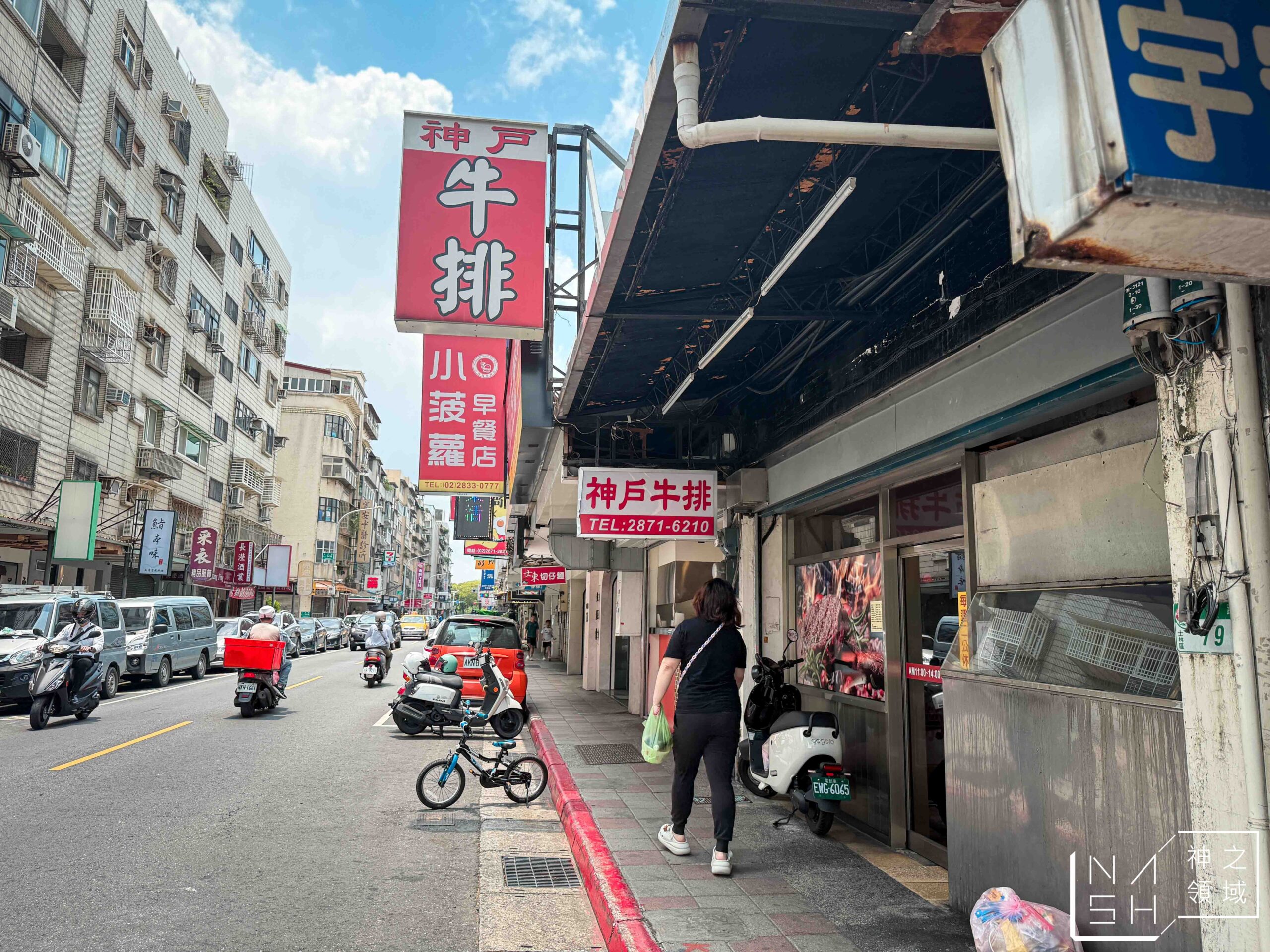 神戶牛排館