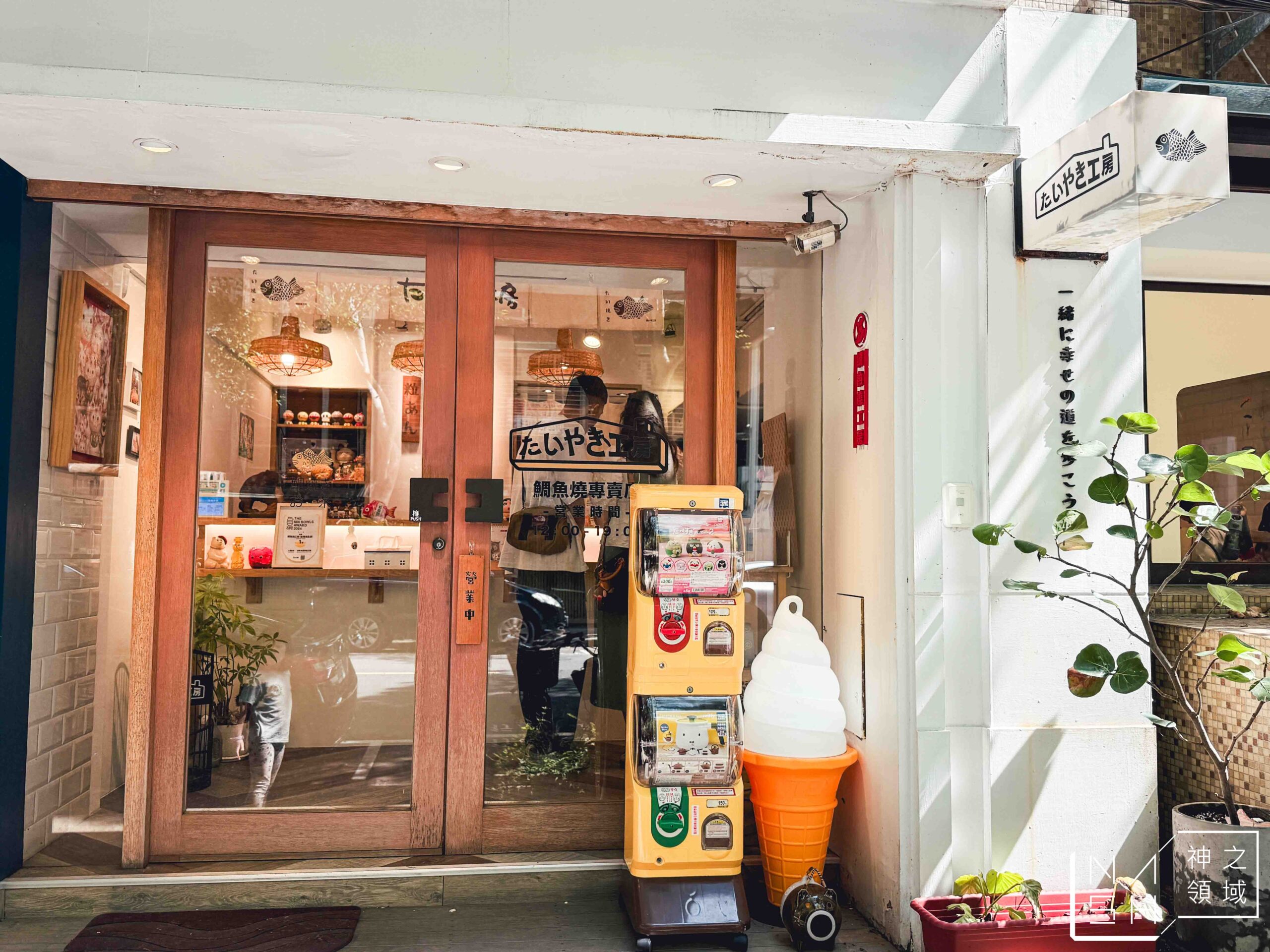 鯛魚燒工房 台灣民生店