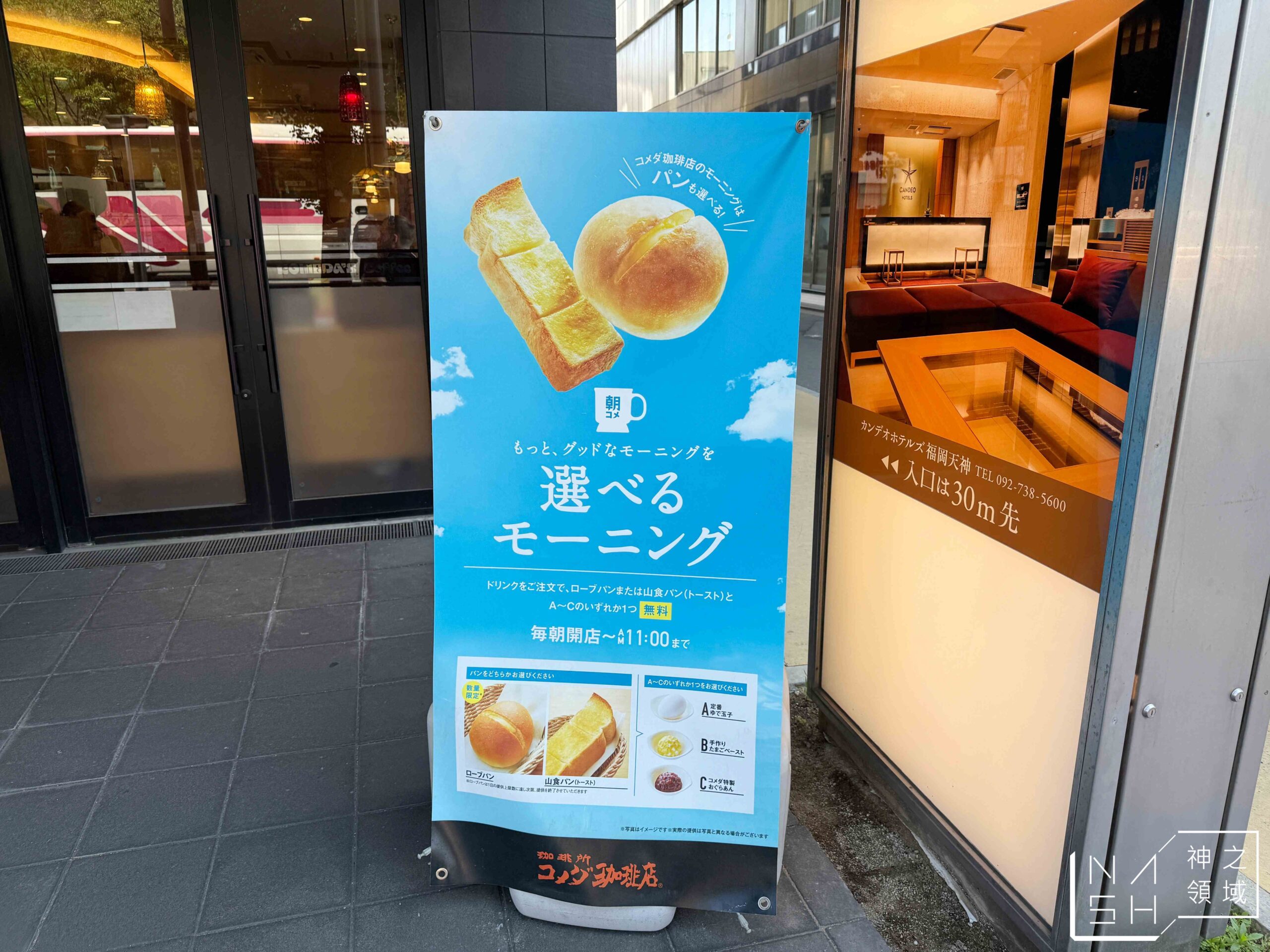 客美多咖啡 福岡天神南店