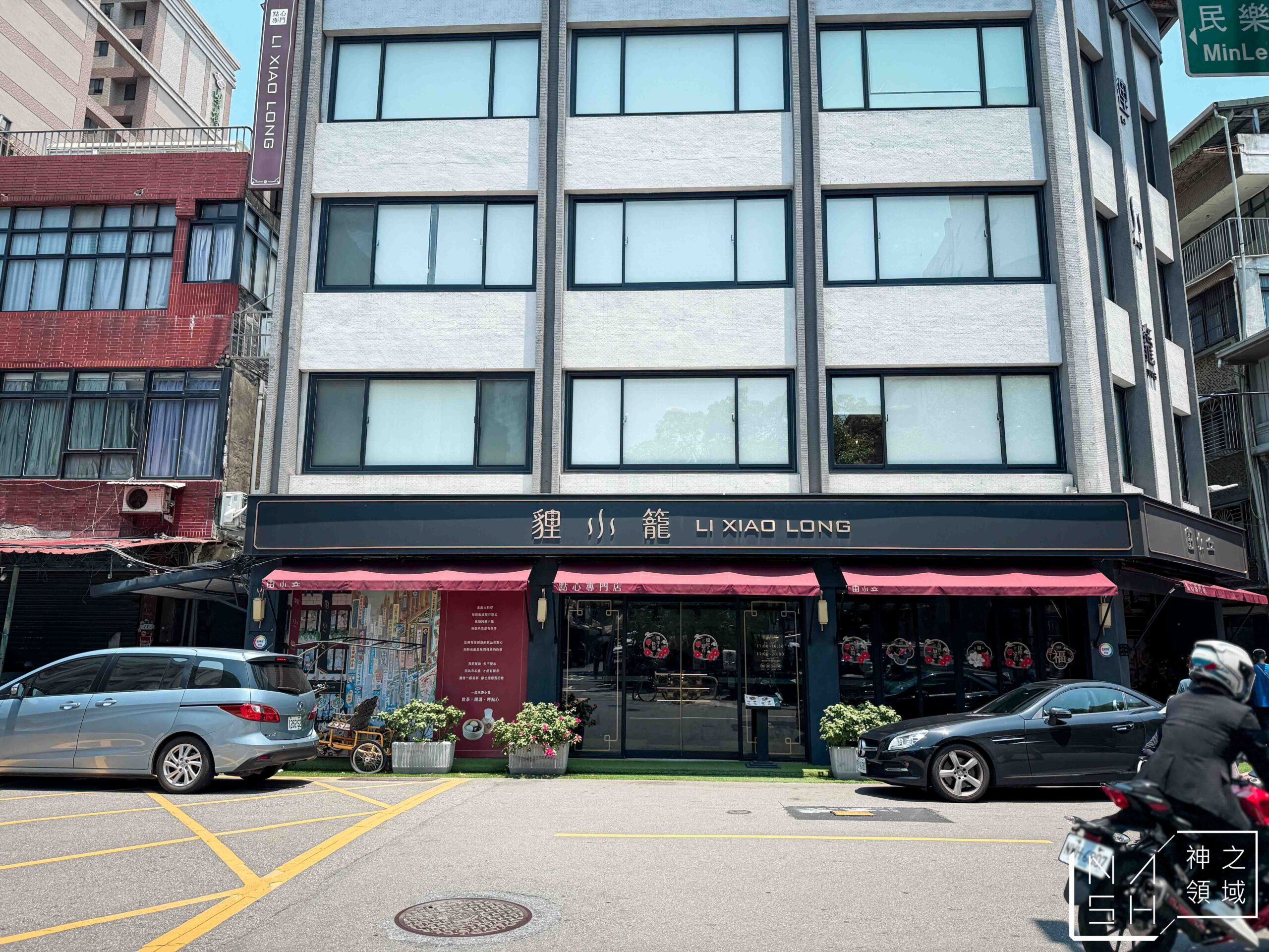 貍小籠點心專門店