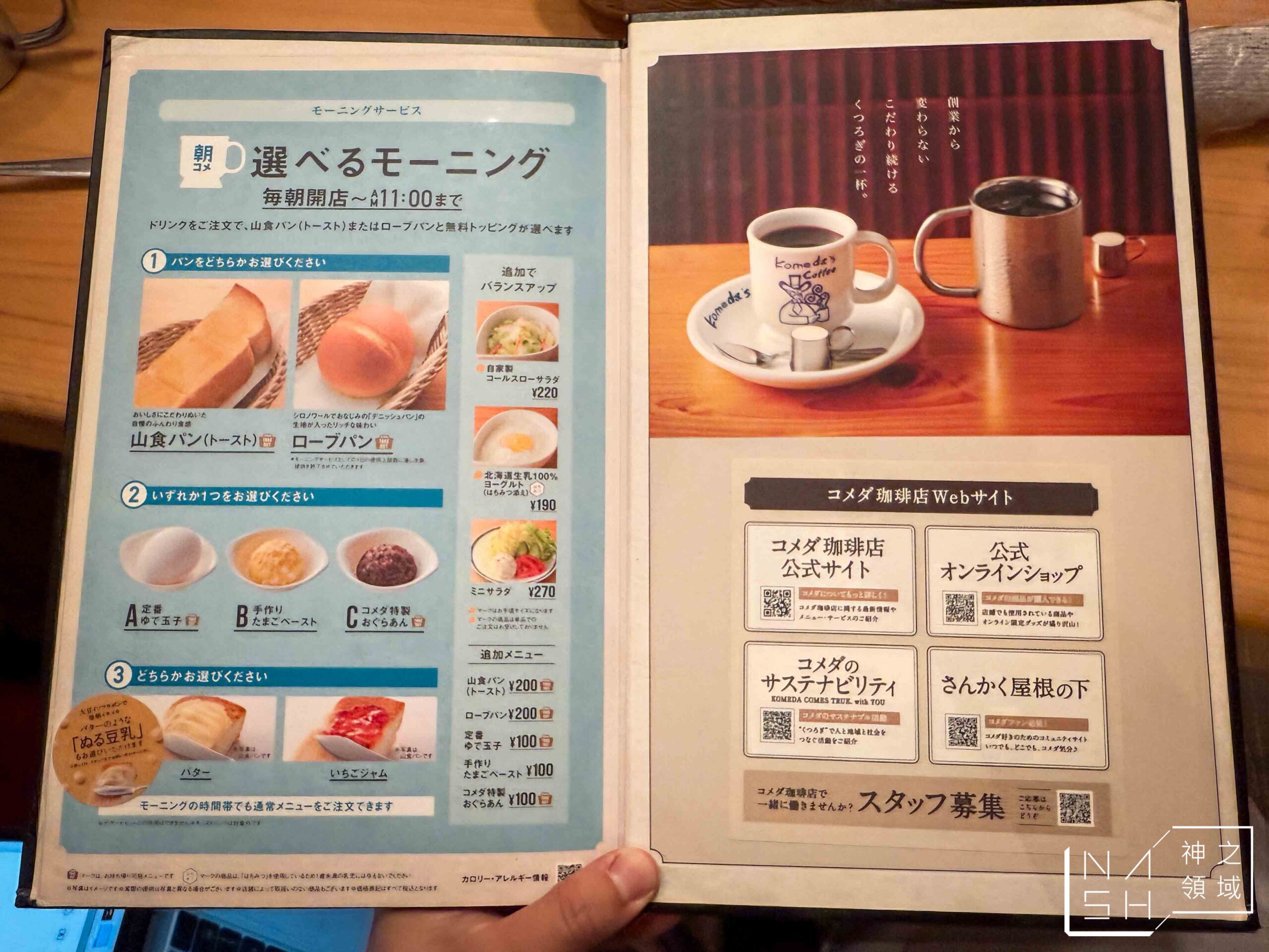客美多咖啡 Komeda’s Coffee 大塚南口店