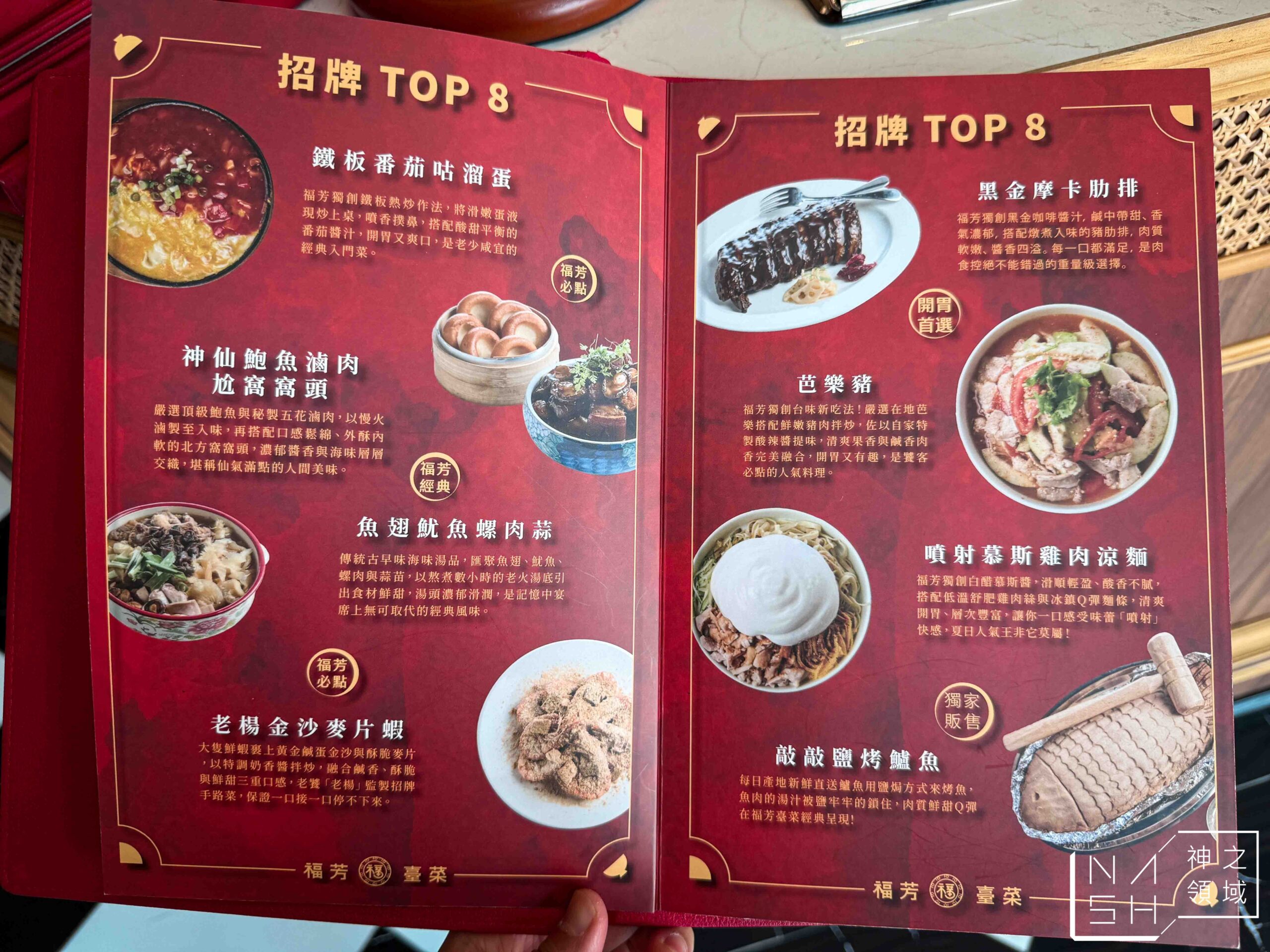 福芳臺菜 福芳臺菜