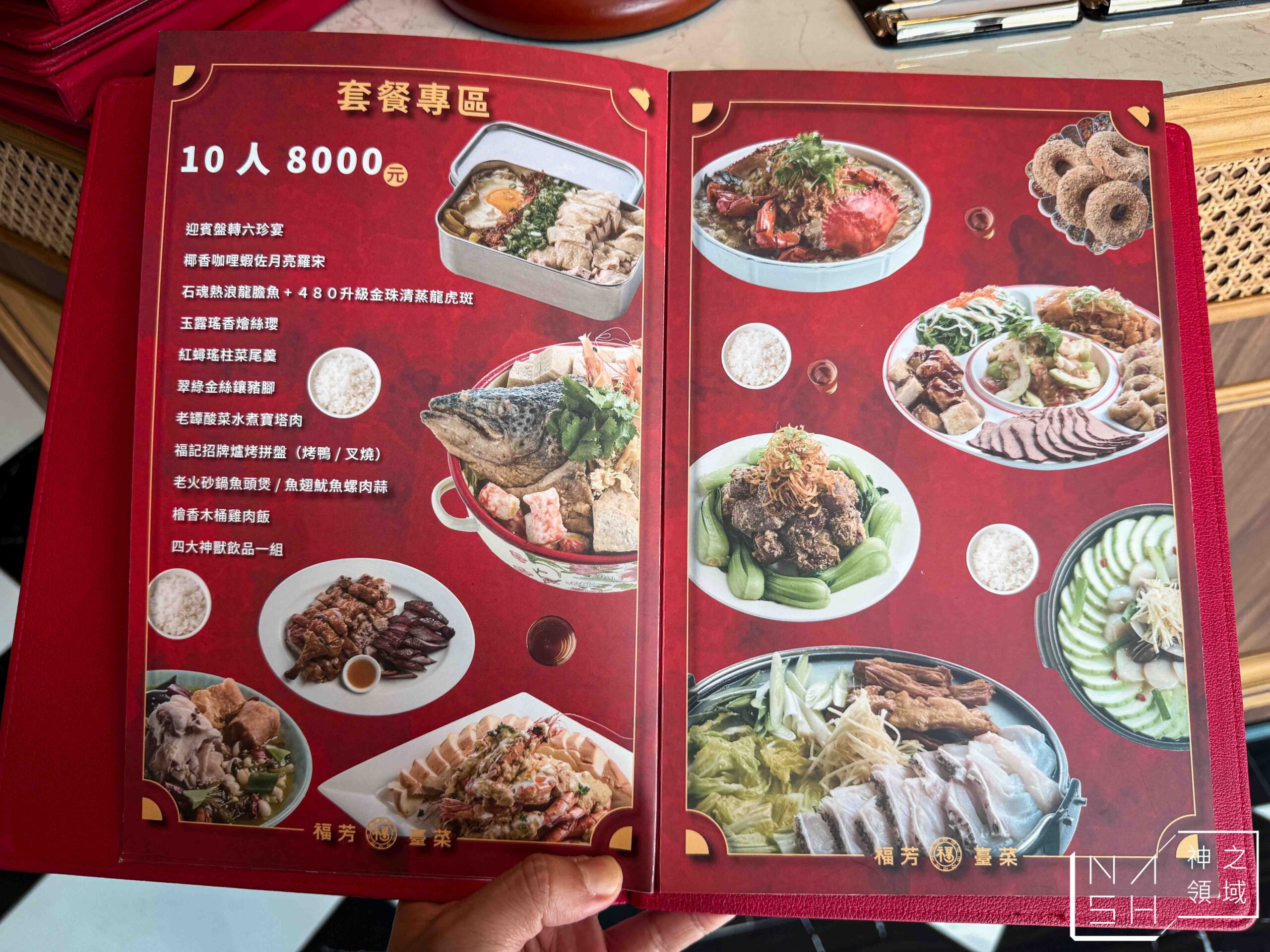 福芳臺菜 福芳臺菜