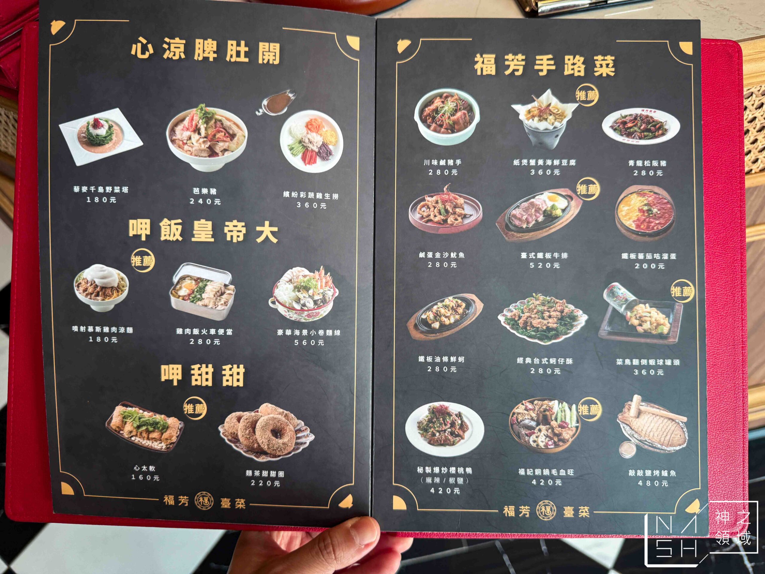 福芳臺菜 福芳臺菜