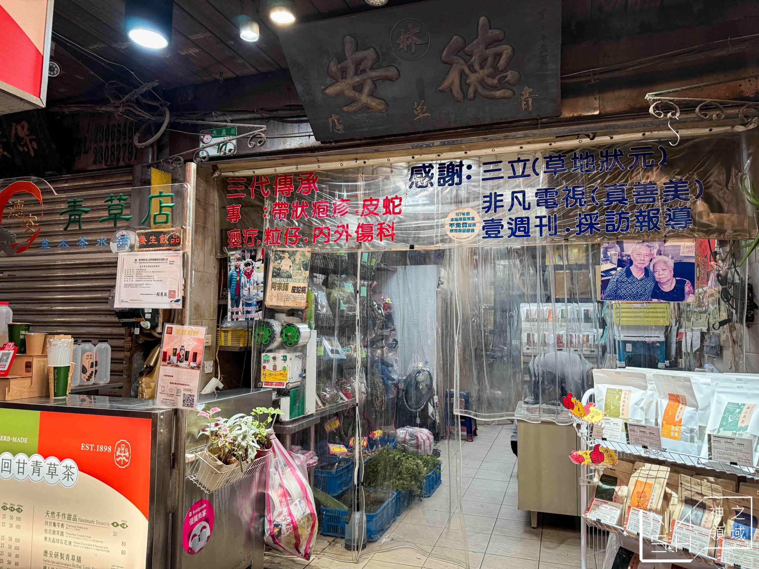 德草安青 德草安青