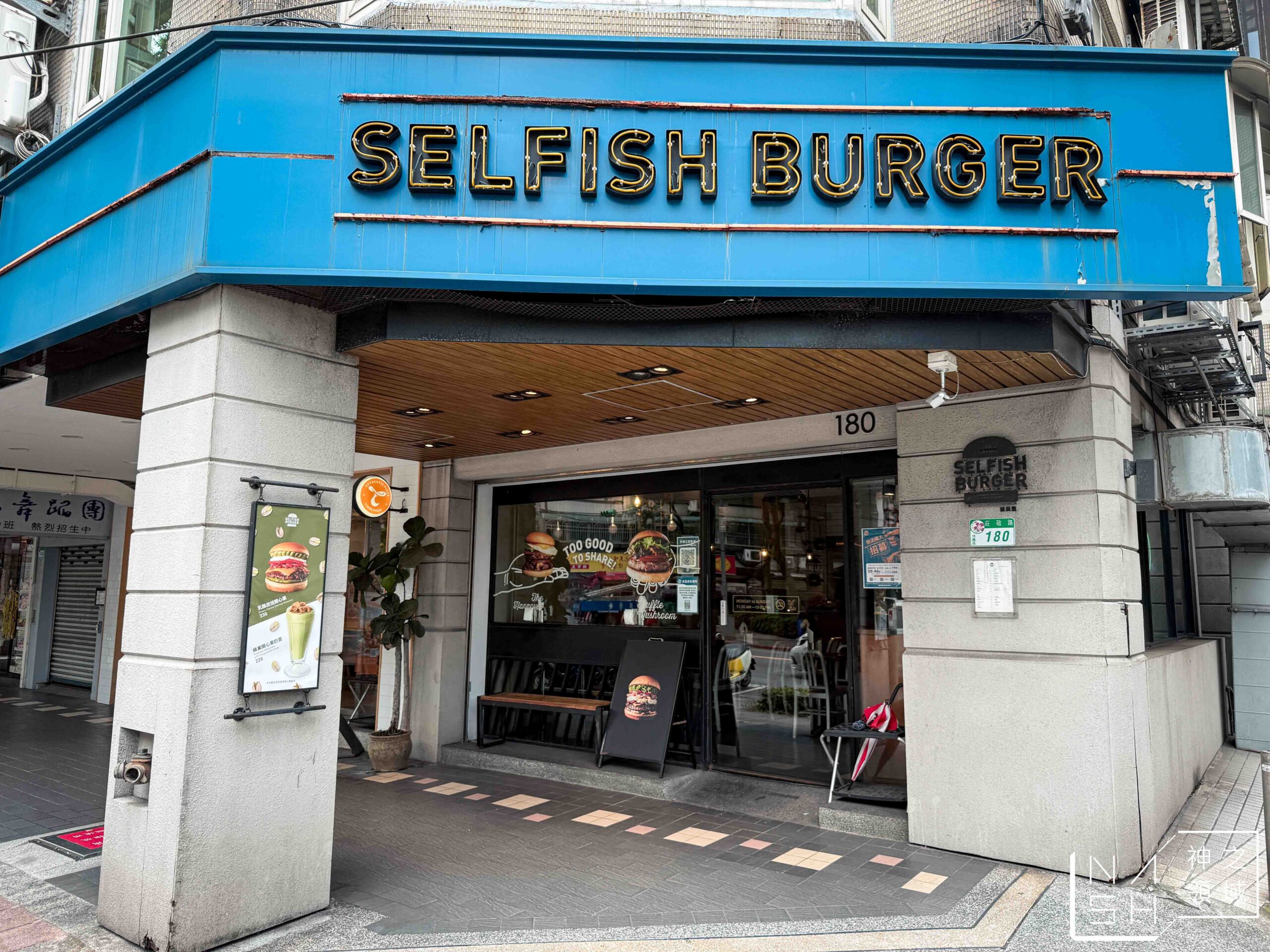 Selfish Burger 自私漢堡 Selfish Burger 自私漢堡