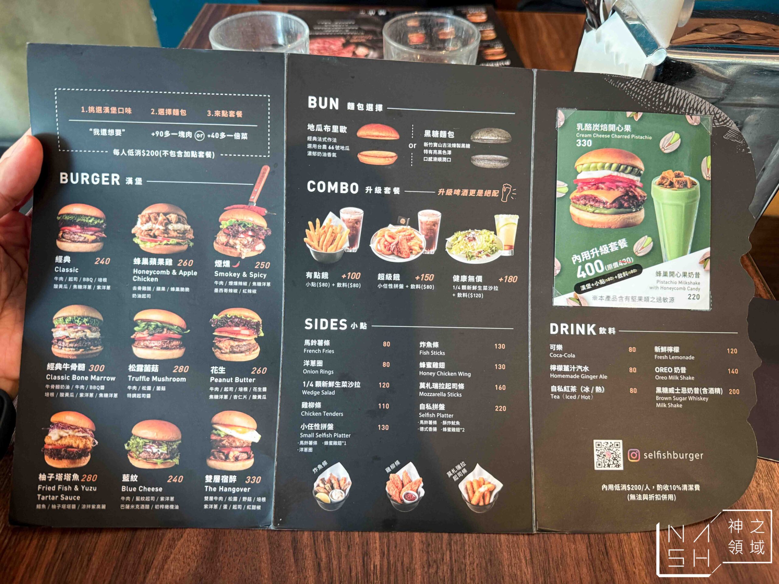 Selfish Burger 自私漢堡 Selfish Burger 自私漢堡